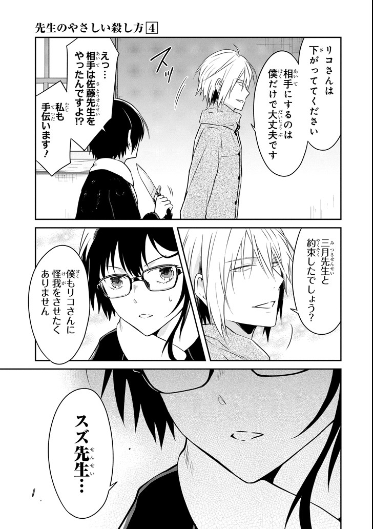 先生のやさしい殺し方 第11.2話 - Trang 15