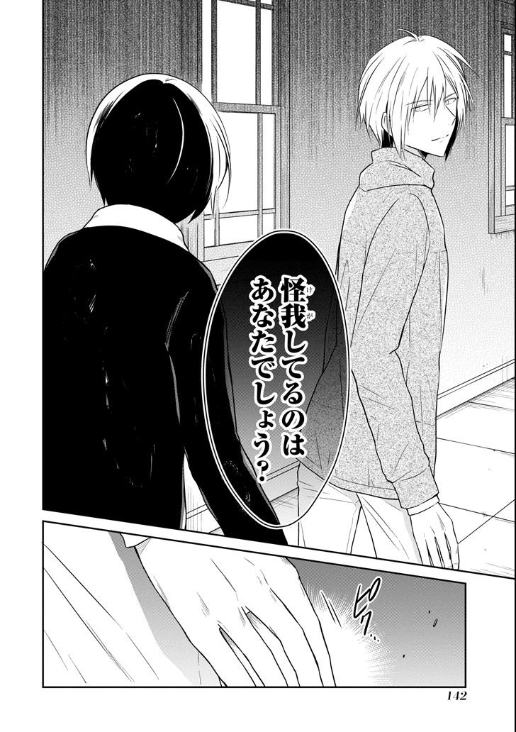 先生のやさしい殺し方 第11.2話 - Trang 16
