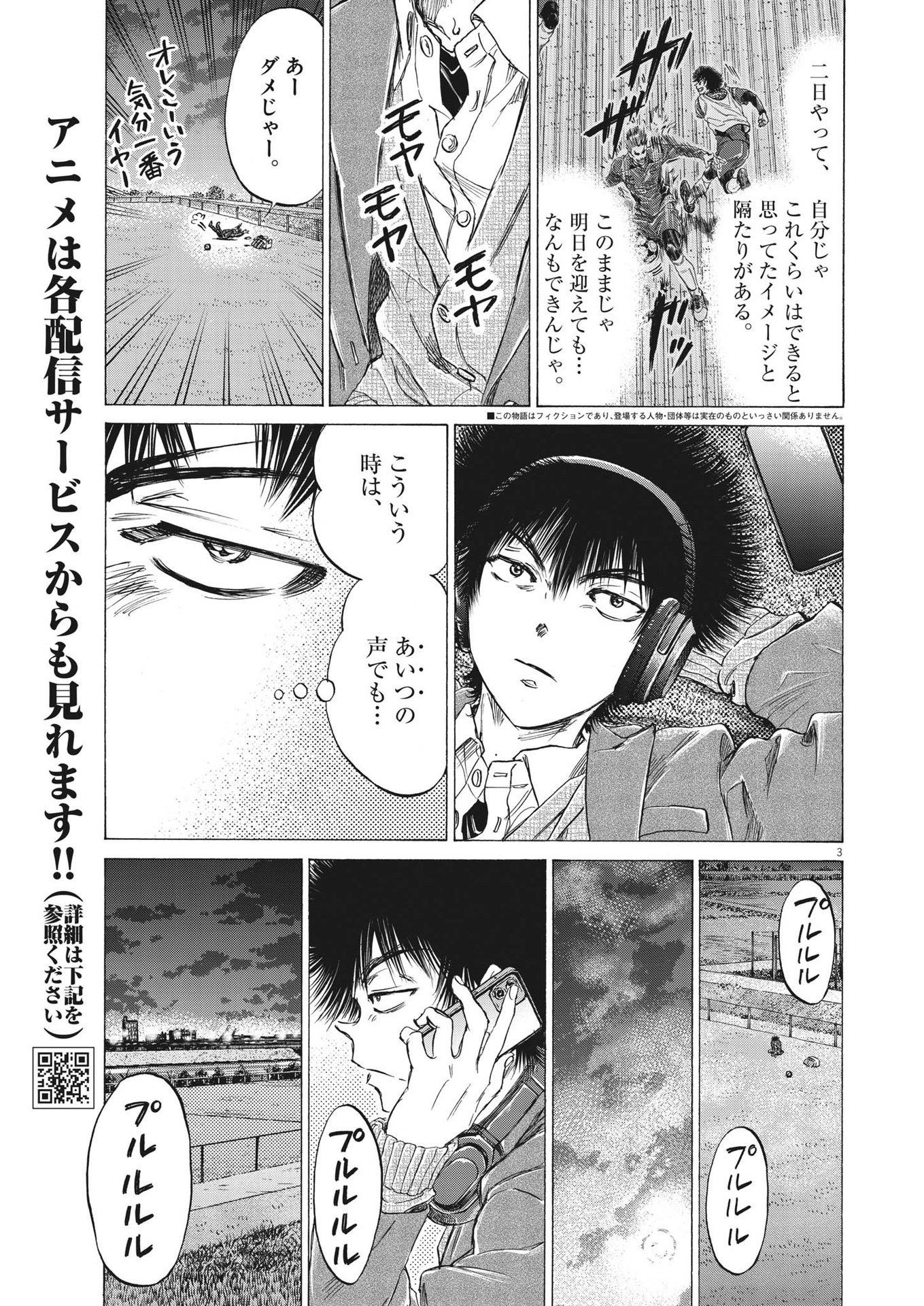 アオアシ - 第299話 - Page 3