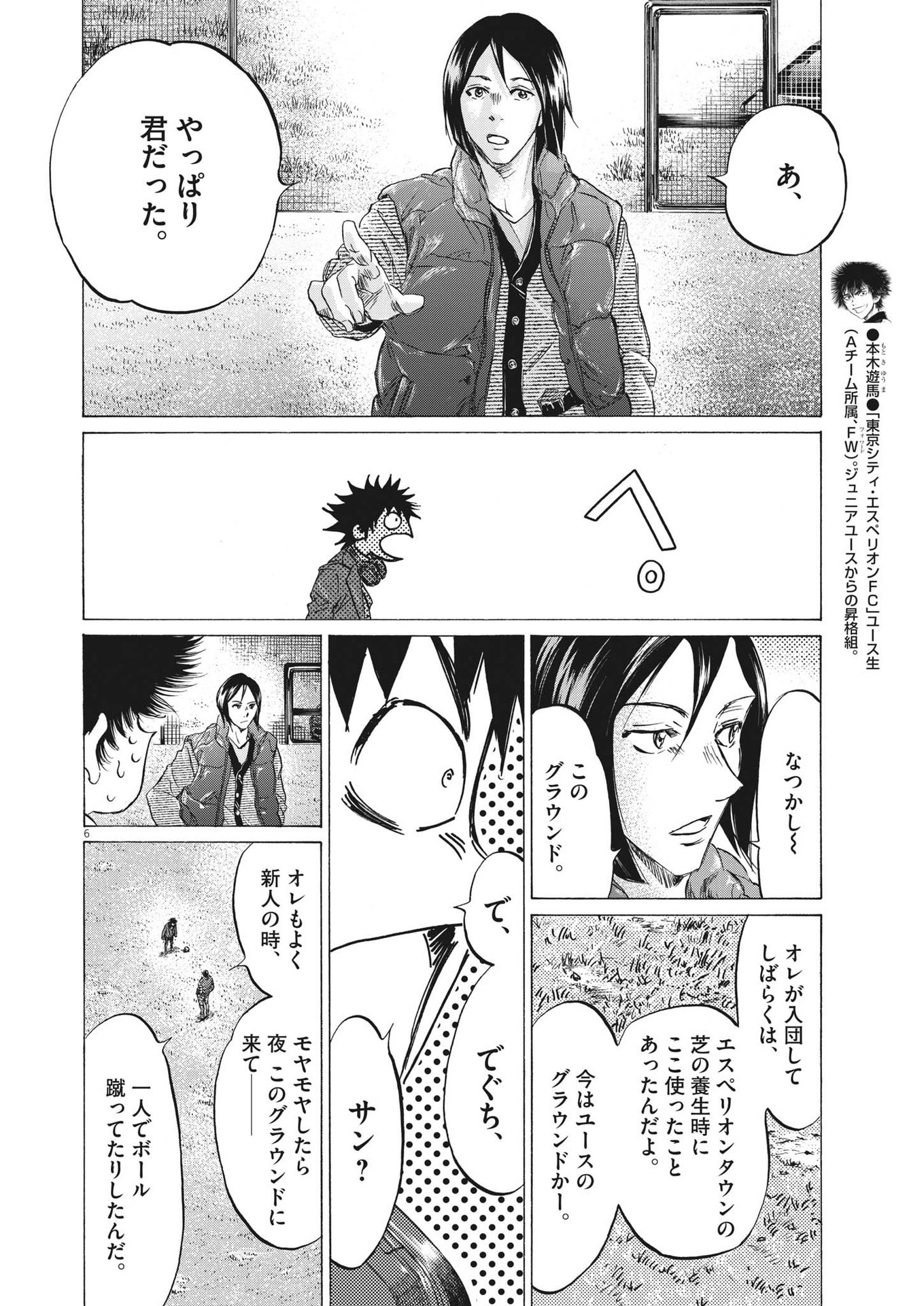 アオアシ - 第299話 - Page 6