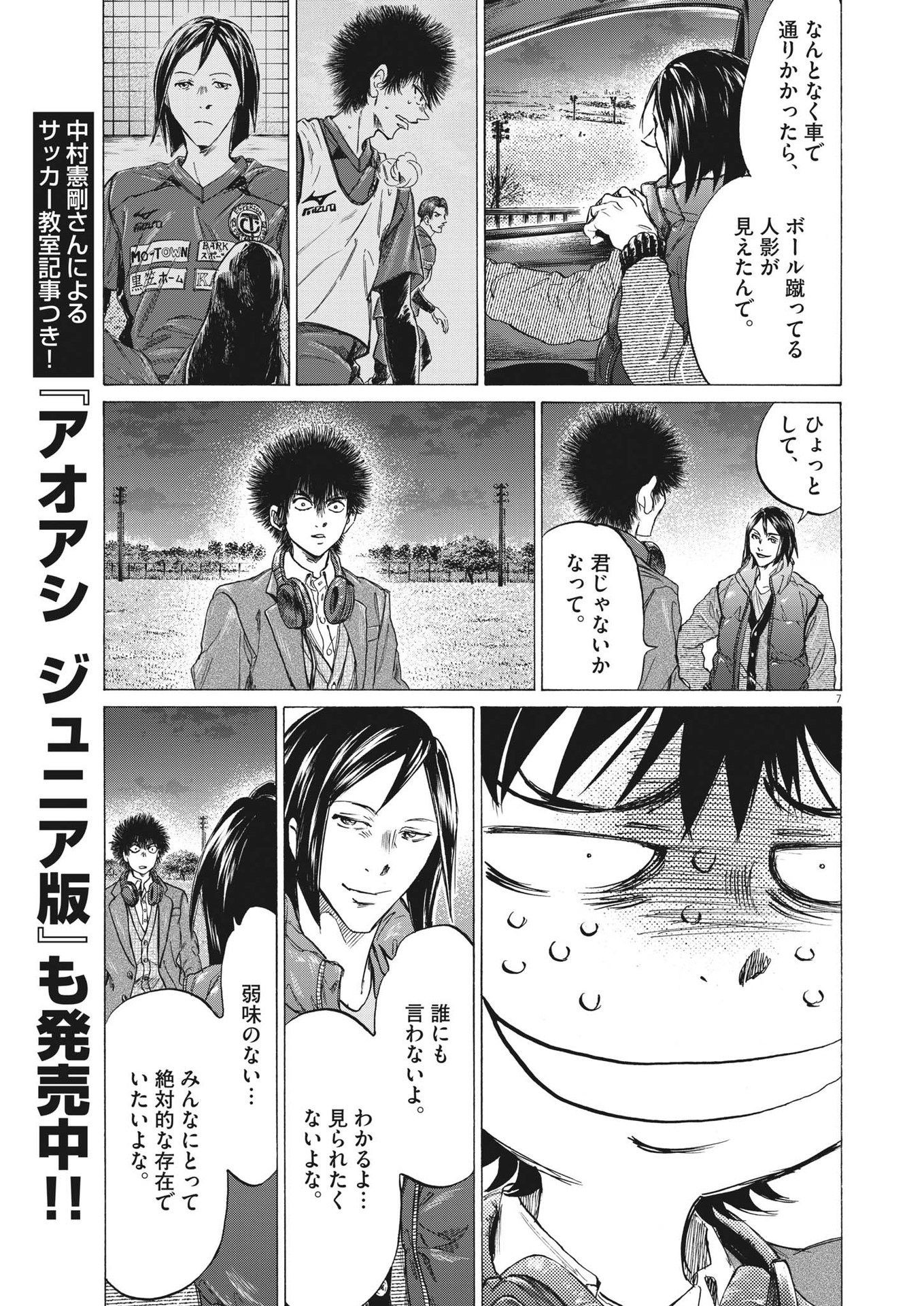 アオアシ - 第299話 - Page 7