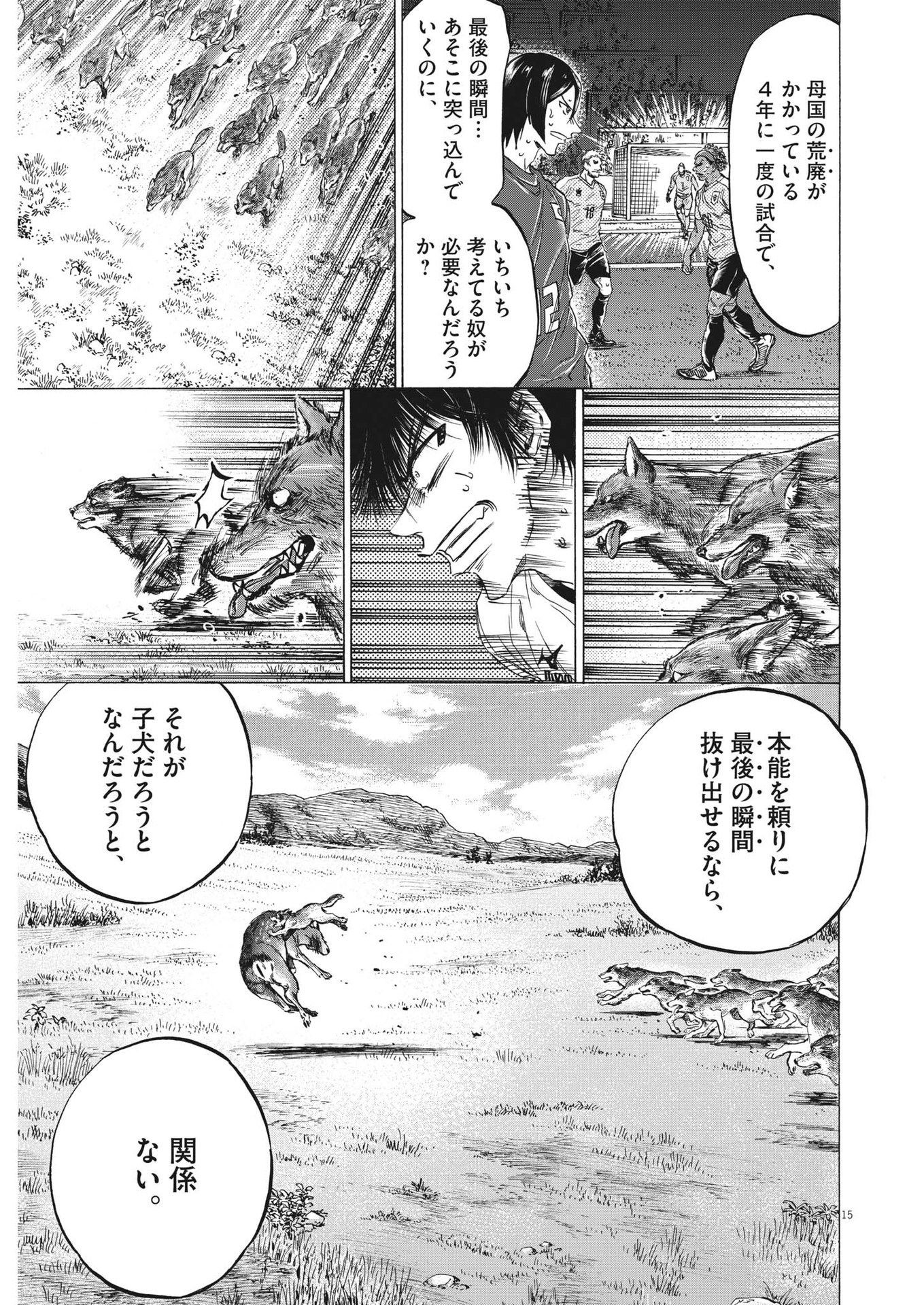 アオアシ - 第299話 - Page 15