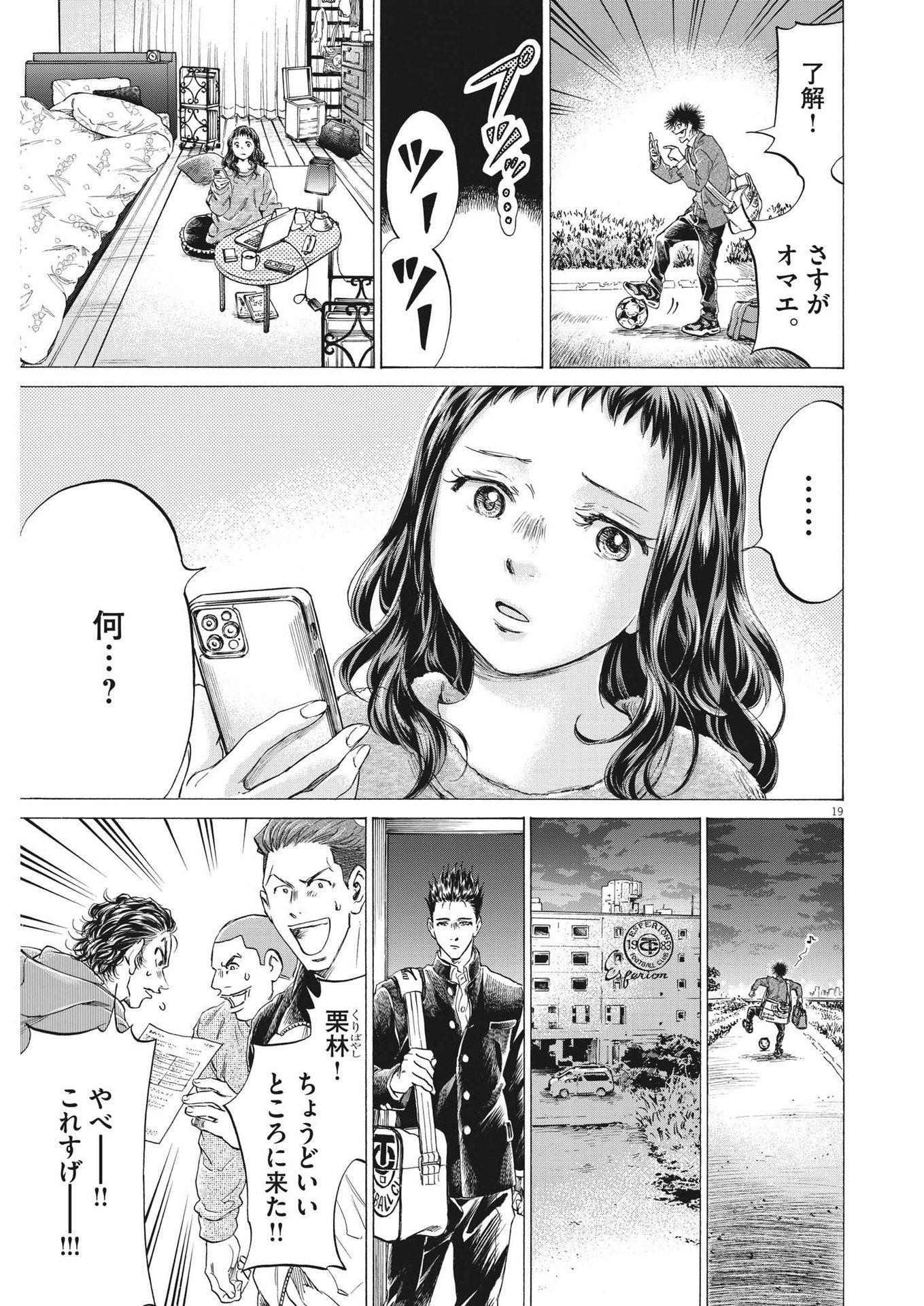 アオアシ - 第299話 - Page 19