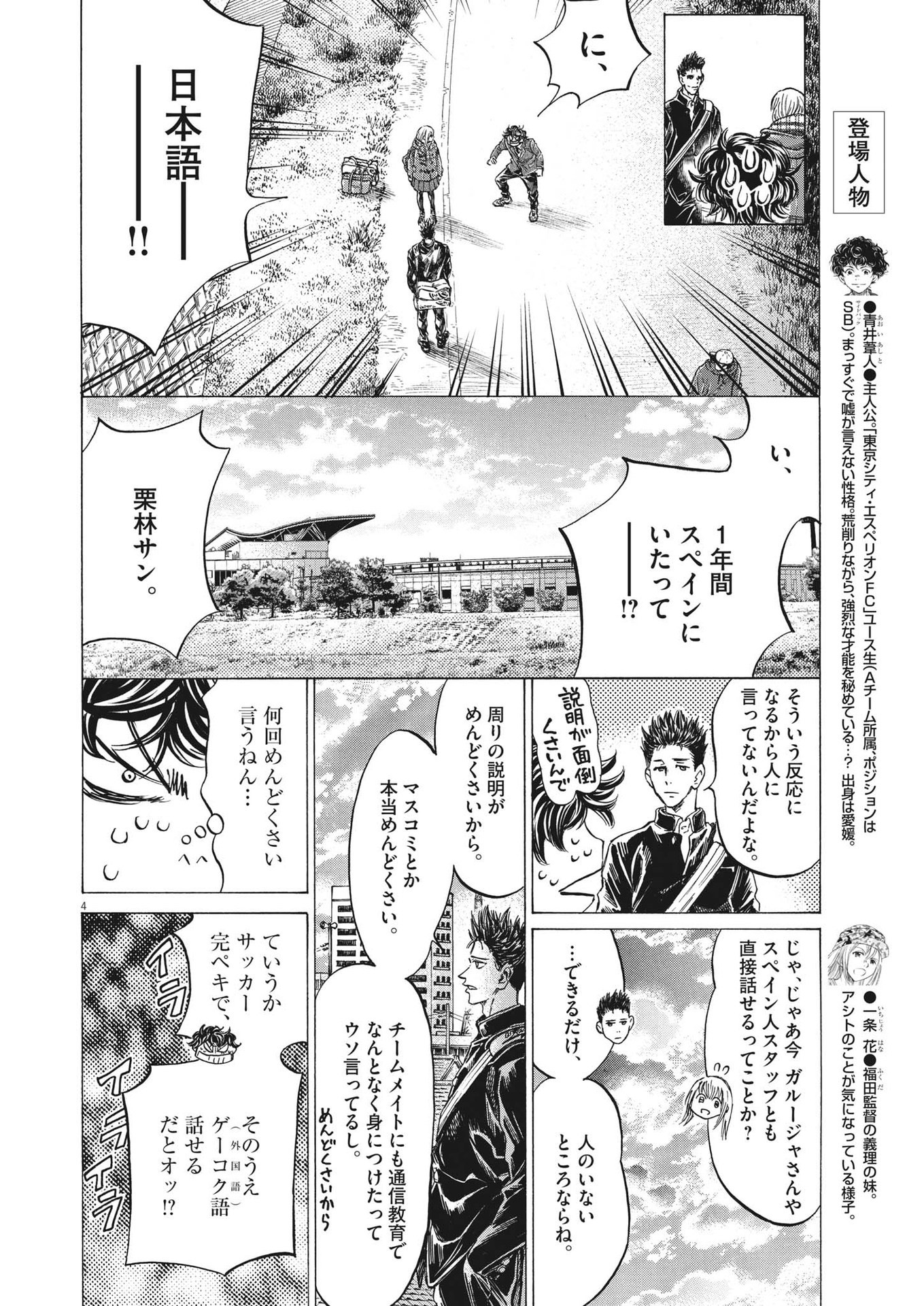 アオアシ - 第298話 - Page 4