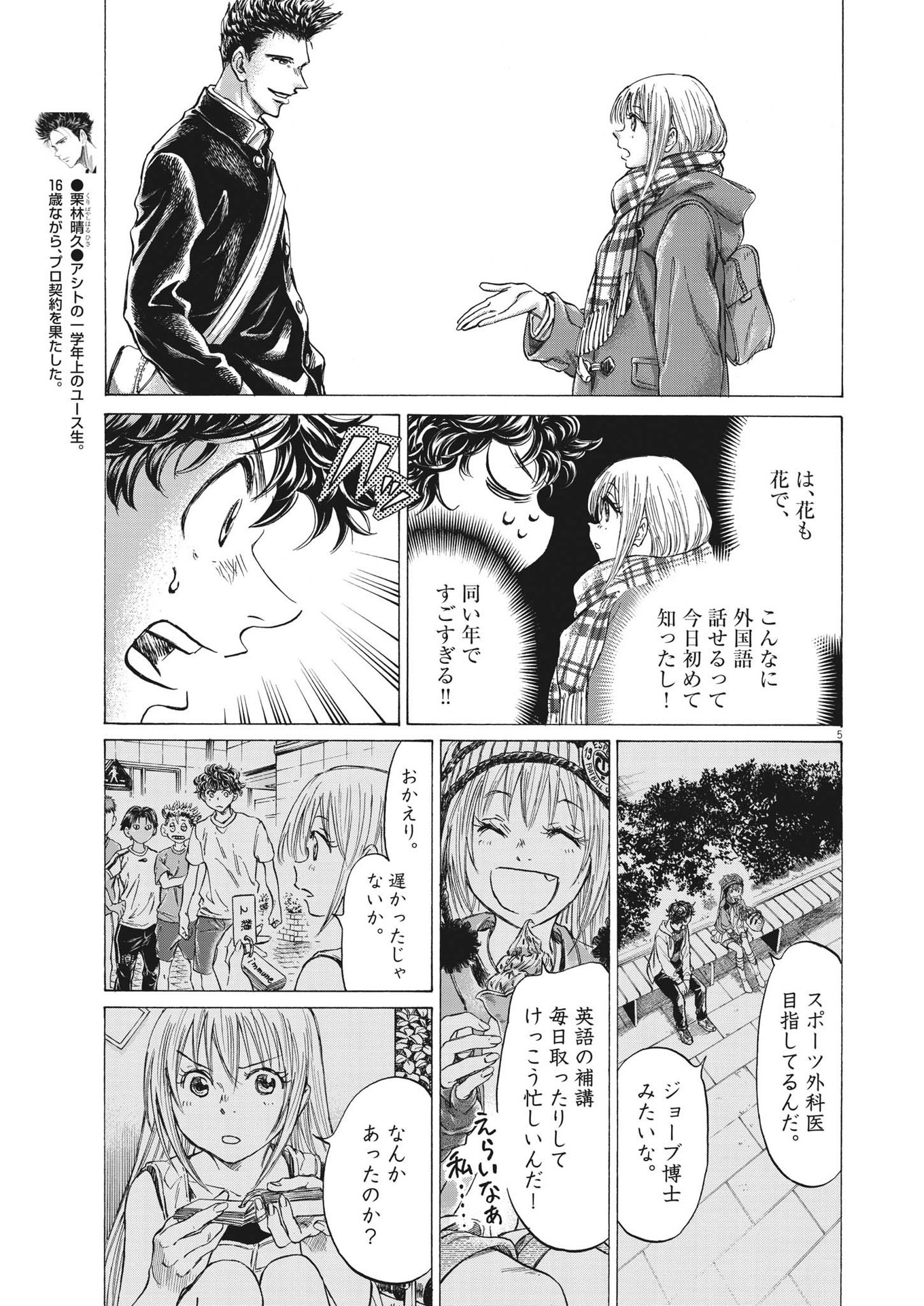 アオアシ - 第298話 - Page 5