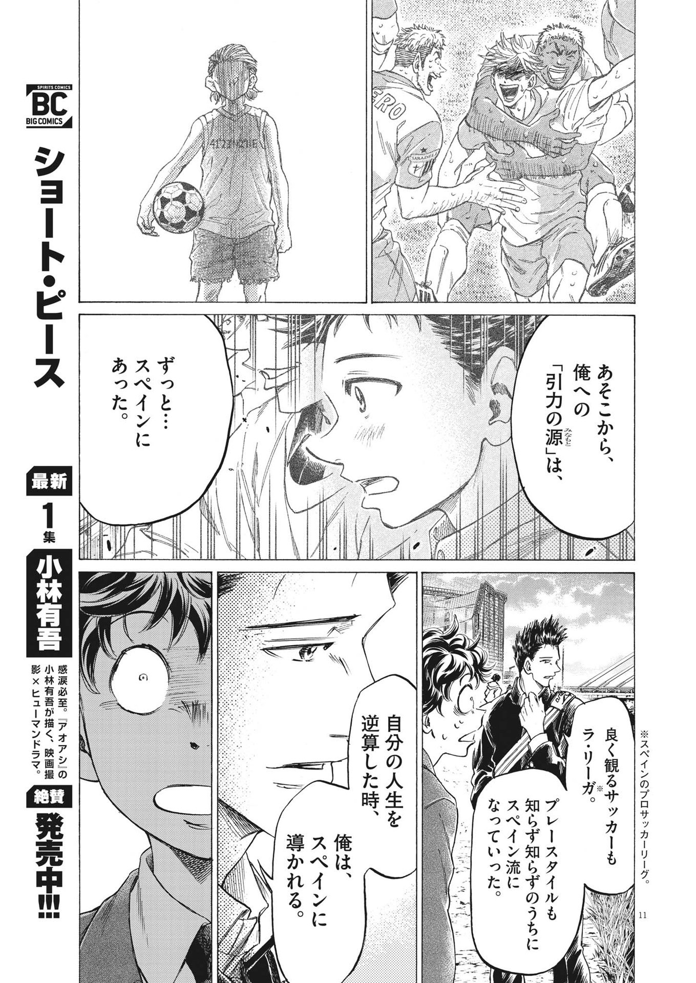 アオアシ - 第298話 - Page 11