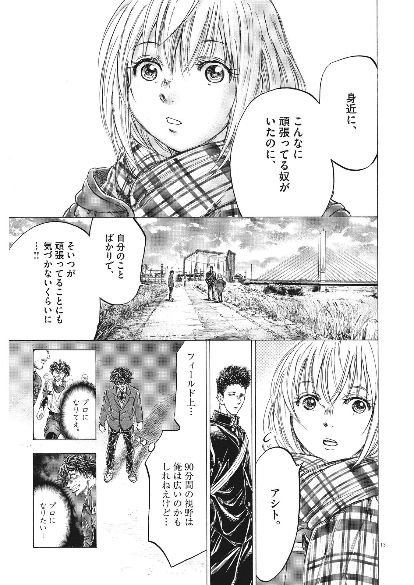 アオアシ - 第298話 - Page 13