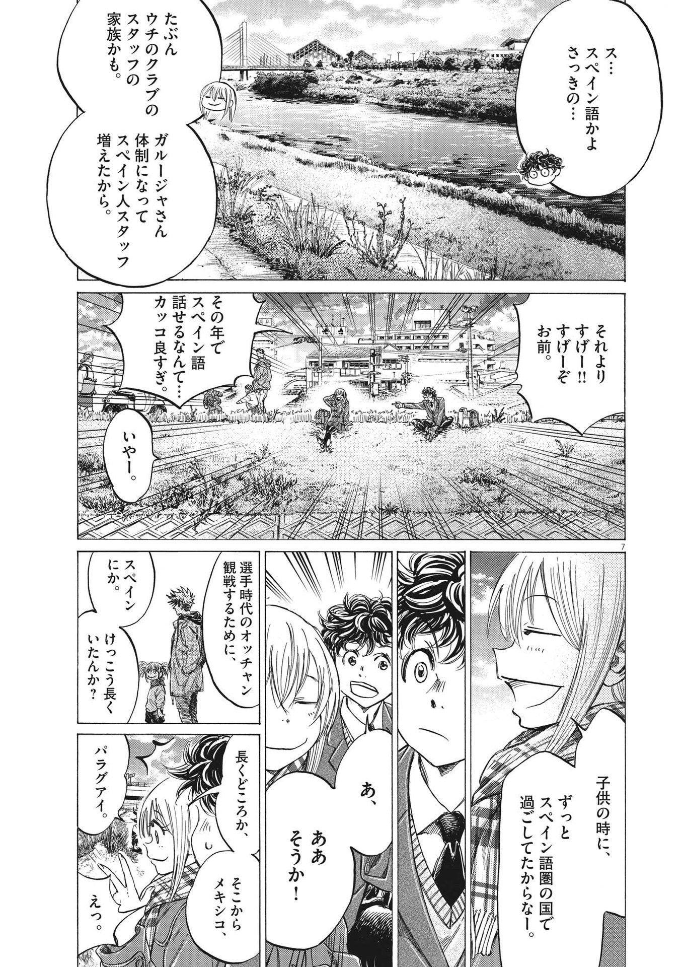 アオアシ - 第297話 - Page 7