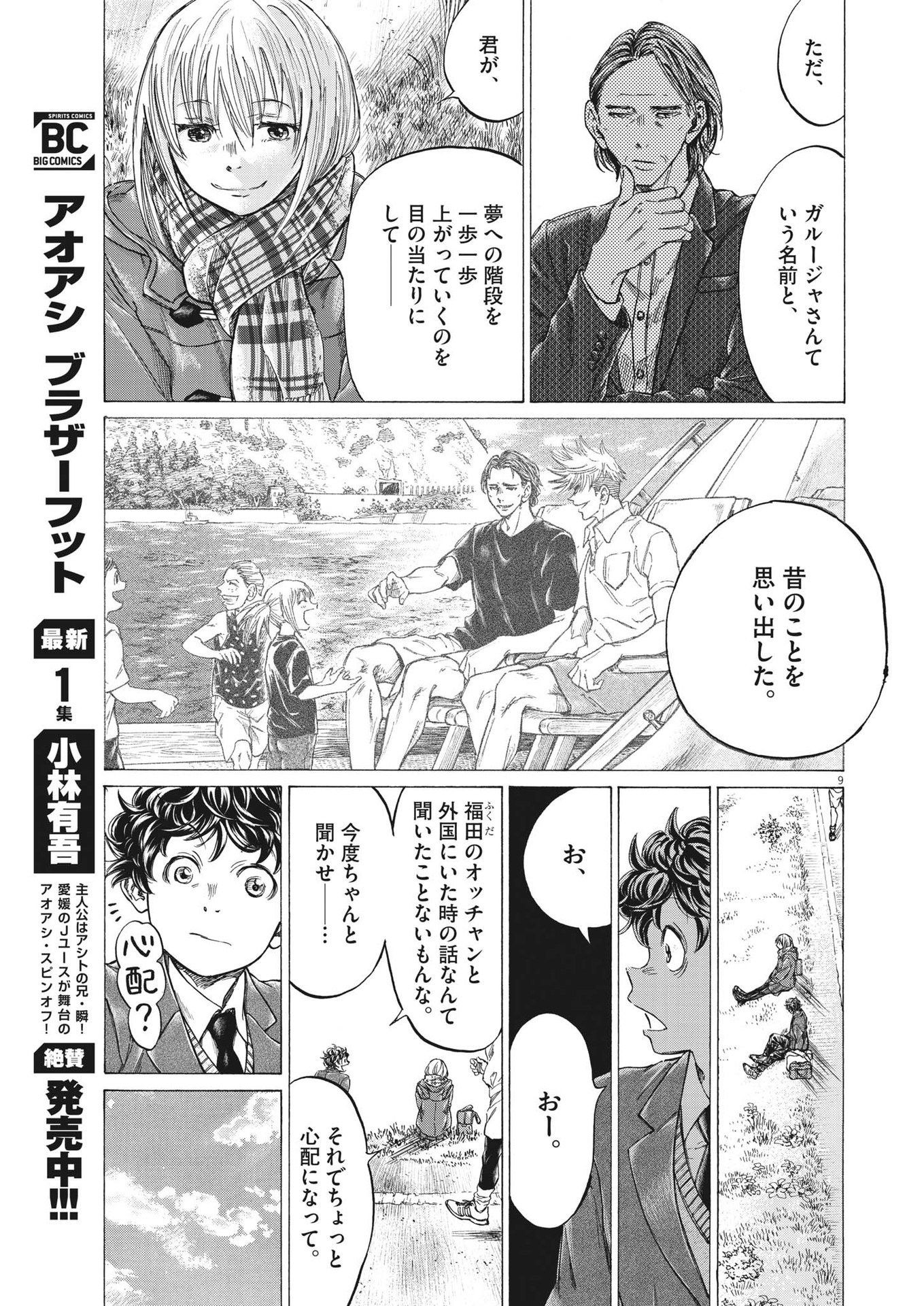 アオアシ - 第297話 - Page 9