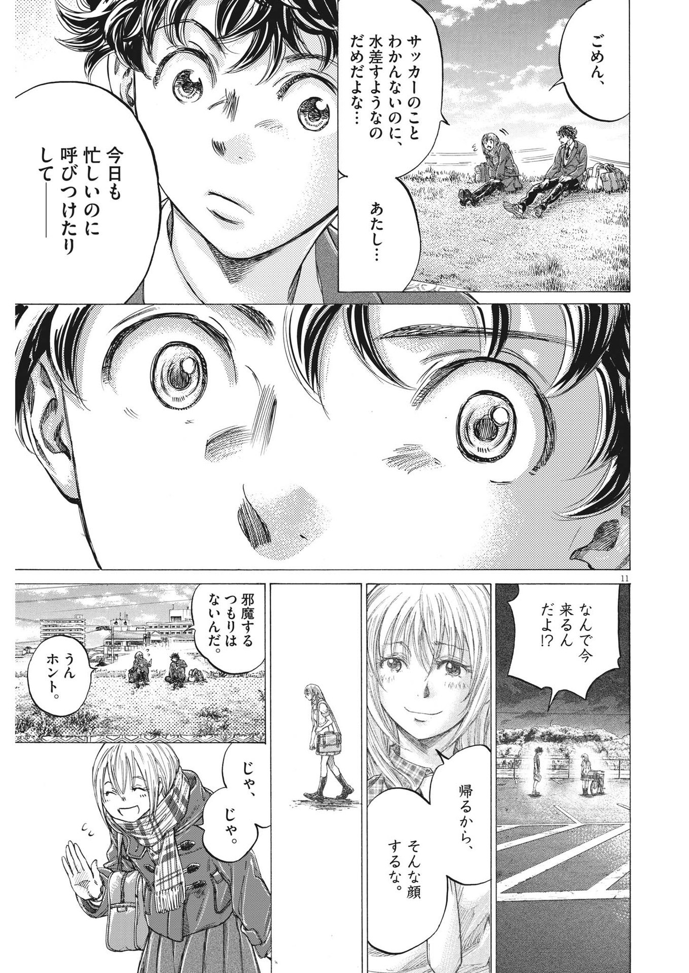 アオアシ - 第297話 - Page 11