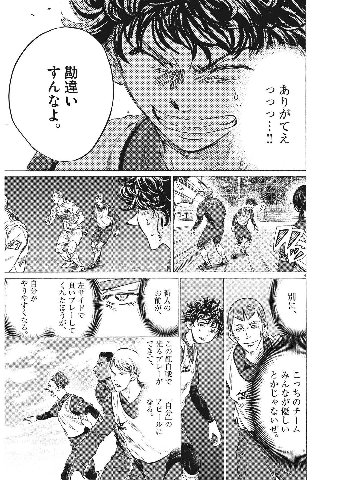 アオアシ - 第296話 - Page 4