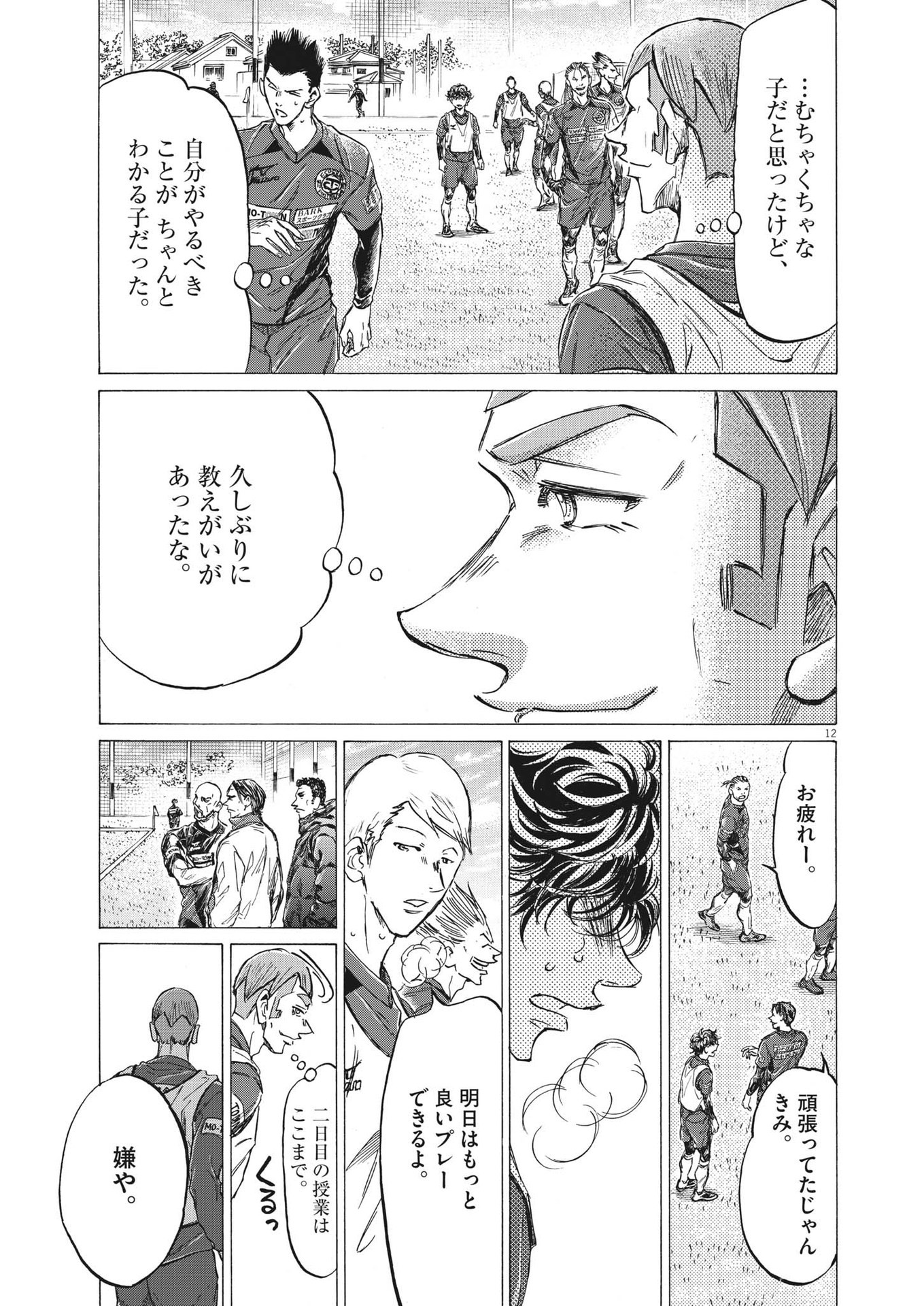 アオアシ - 第296話 - Page 12