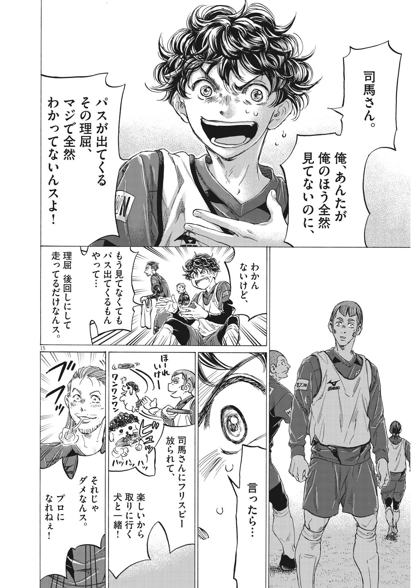 アオアシ - 第296話 - Page 15