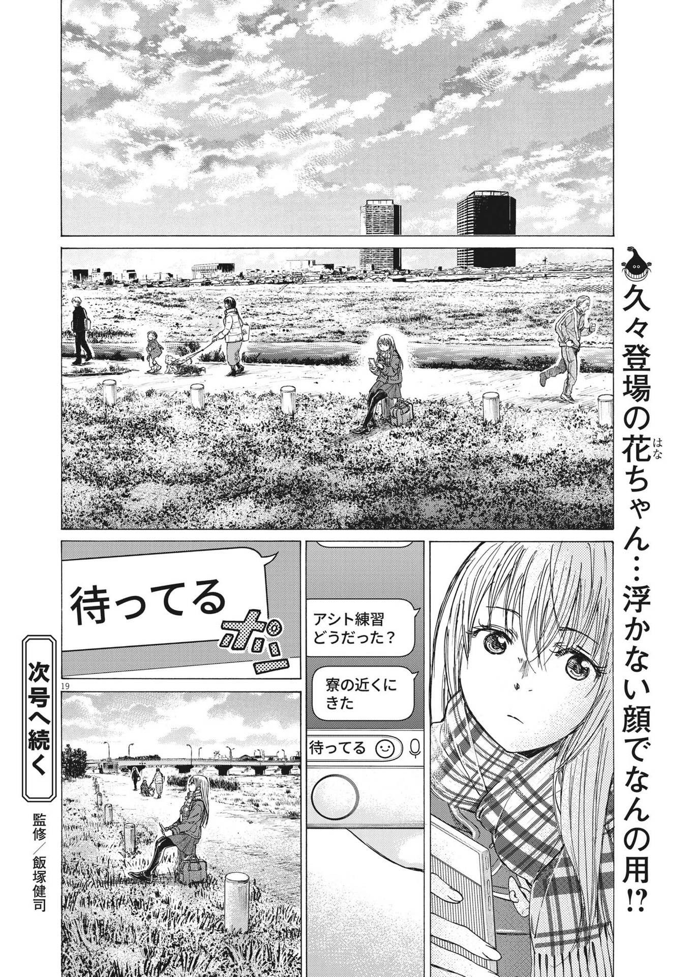 アオアシ - 第296話 - Page 19