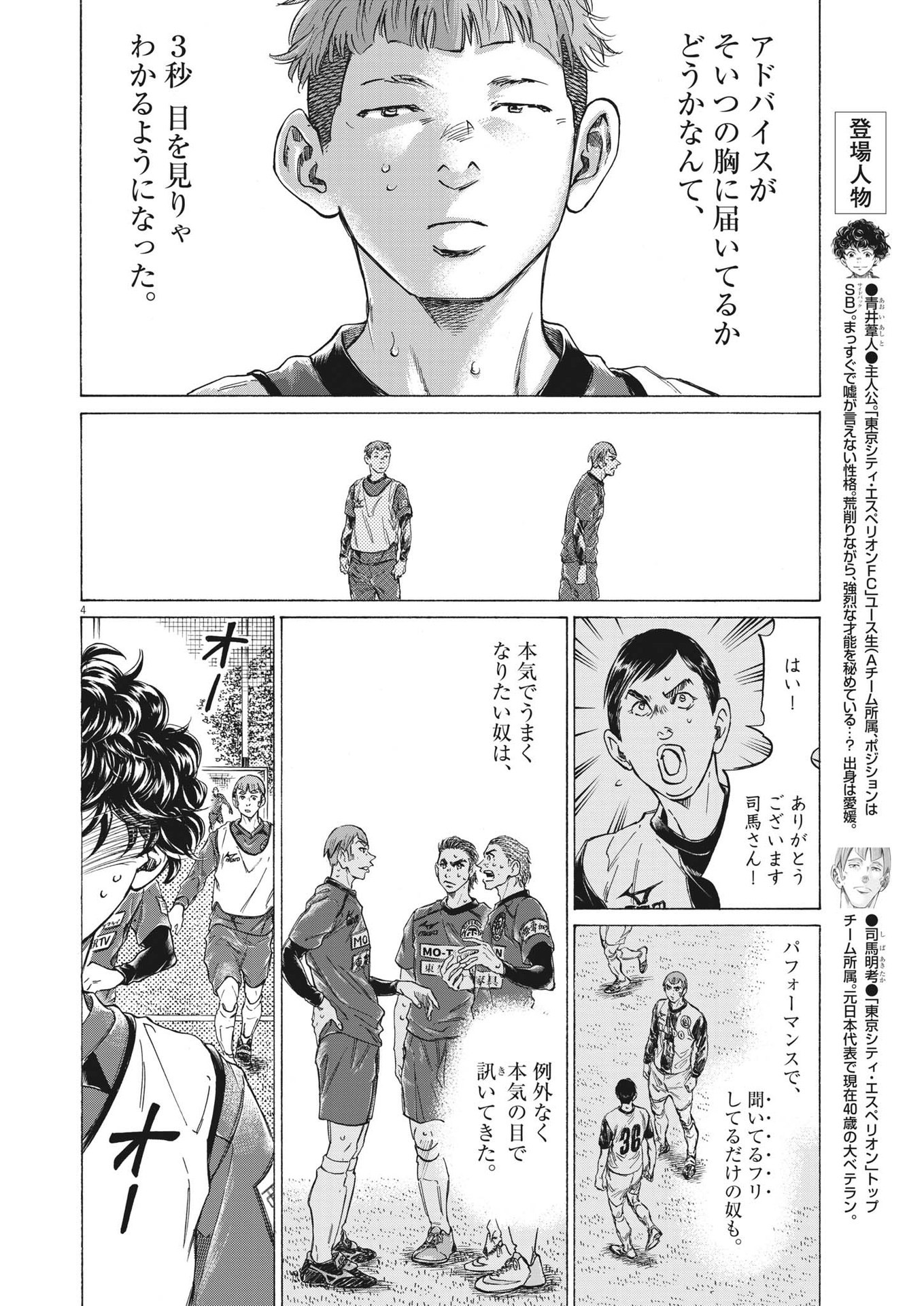 アオアシ - 第295話 - Page 4