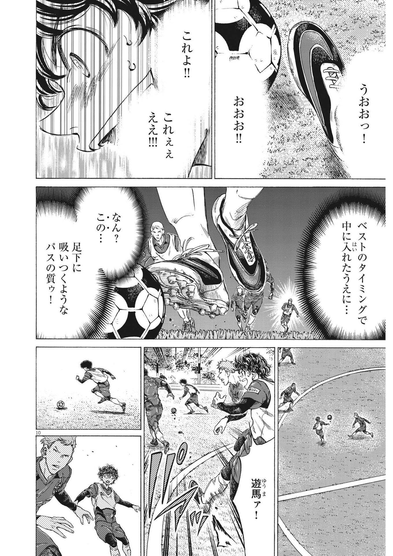 アオアシ - 第295話 - Page 10