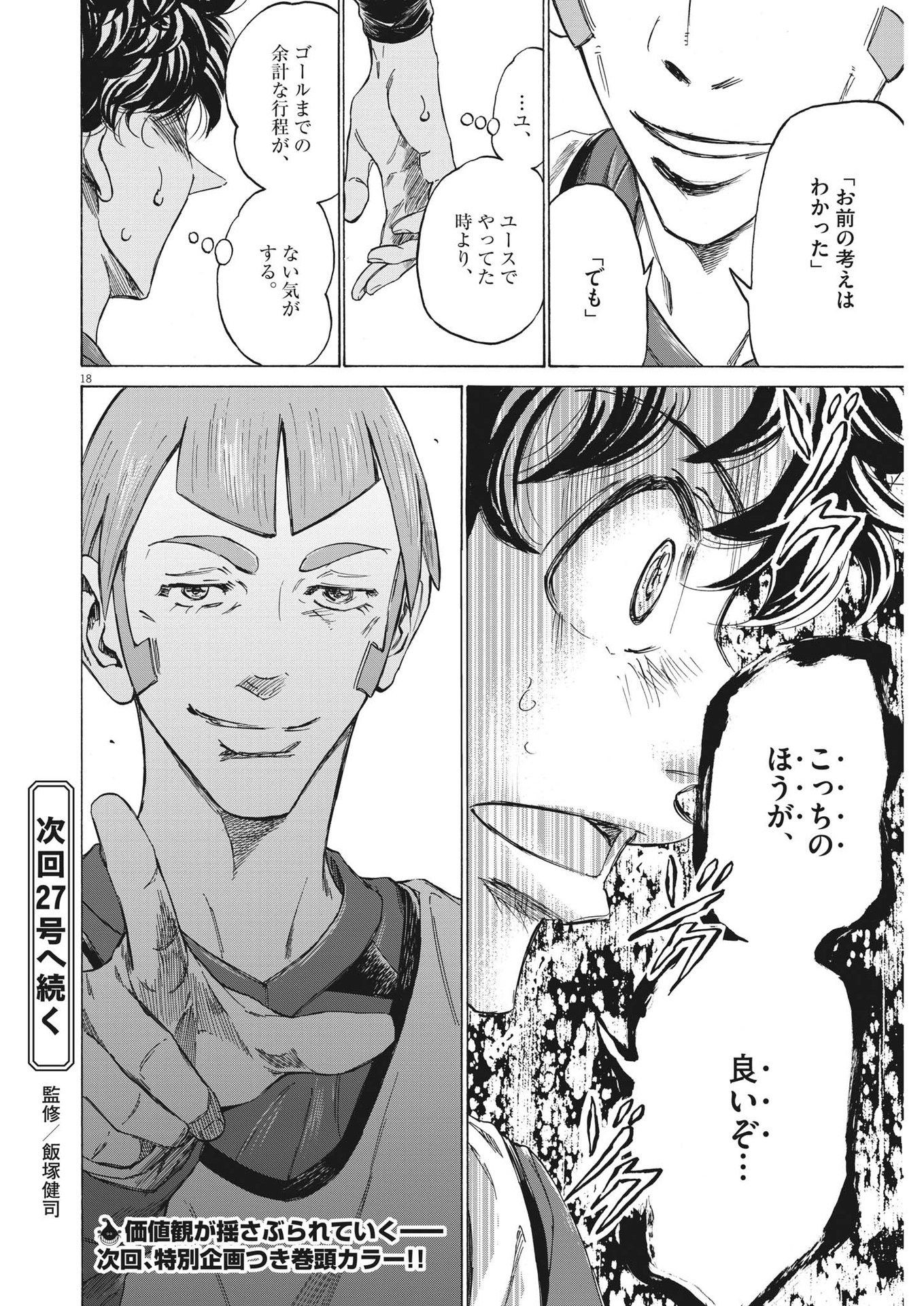 アオアシ - 第295話 - Page 18