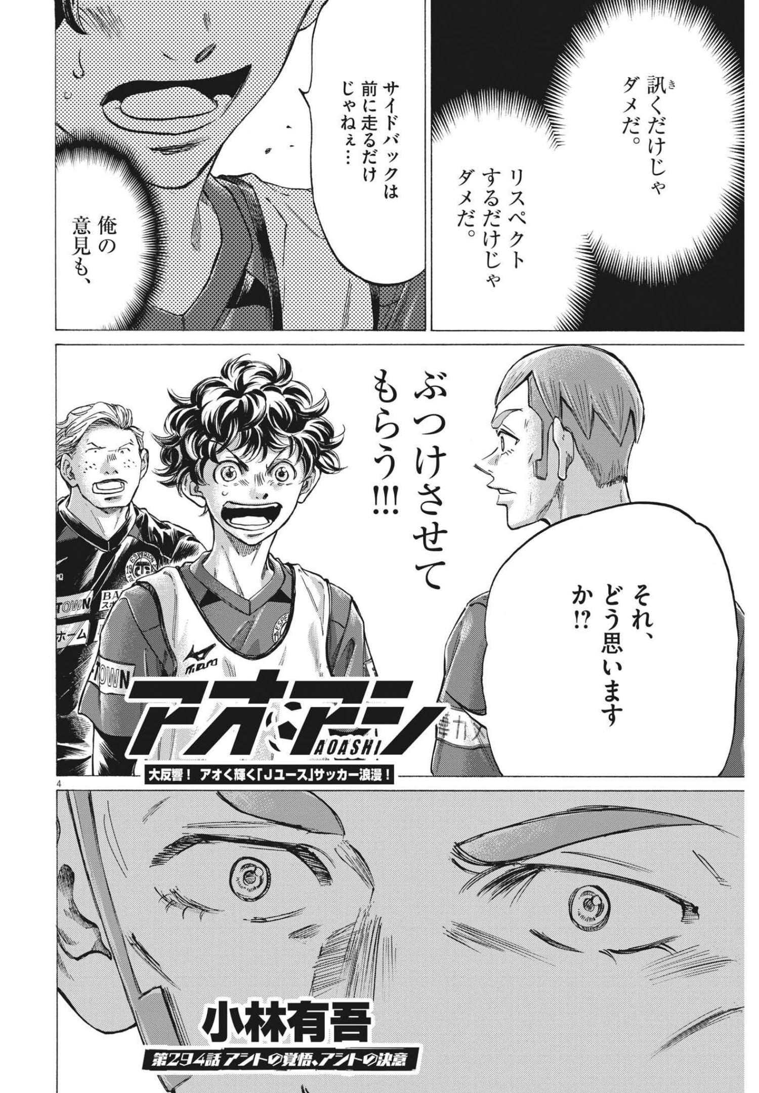 アオアシ - 第294話 - Page 4