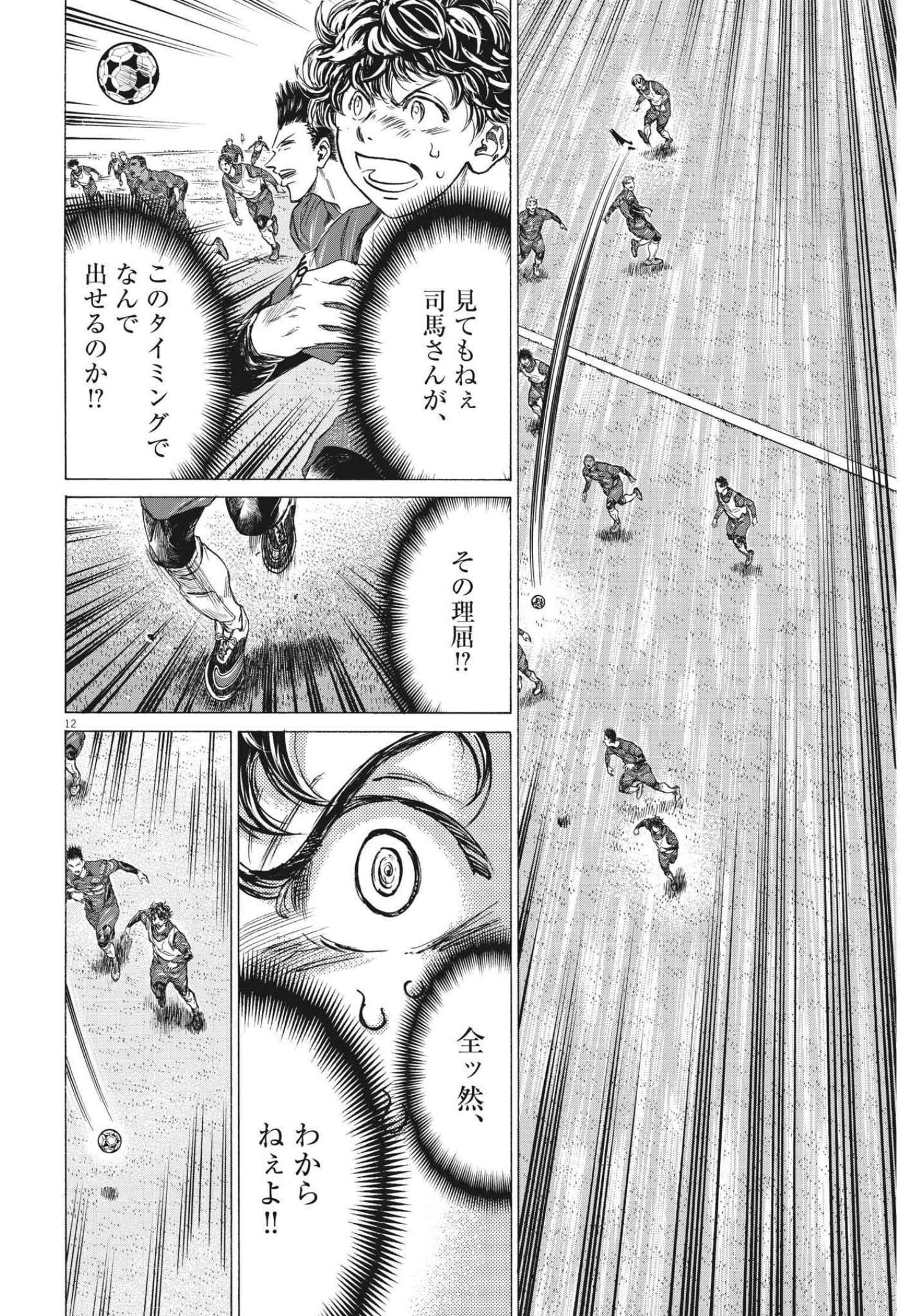 アオアシ - 第294話 - Page 12