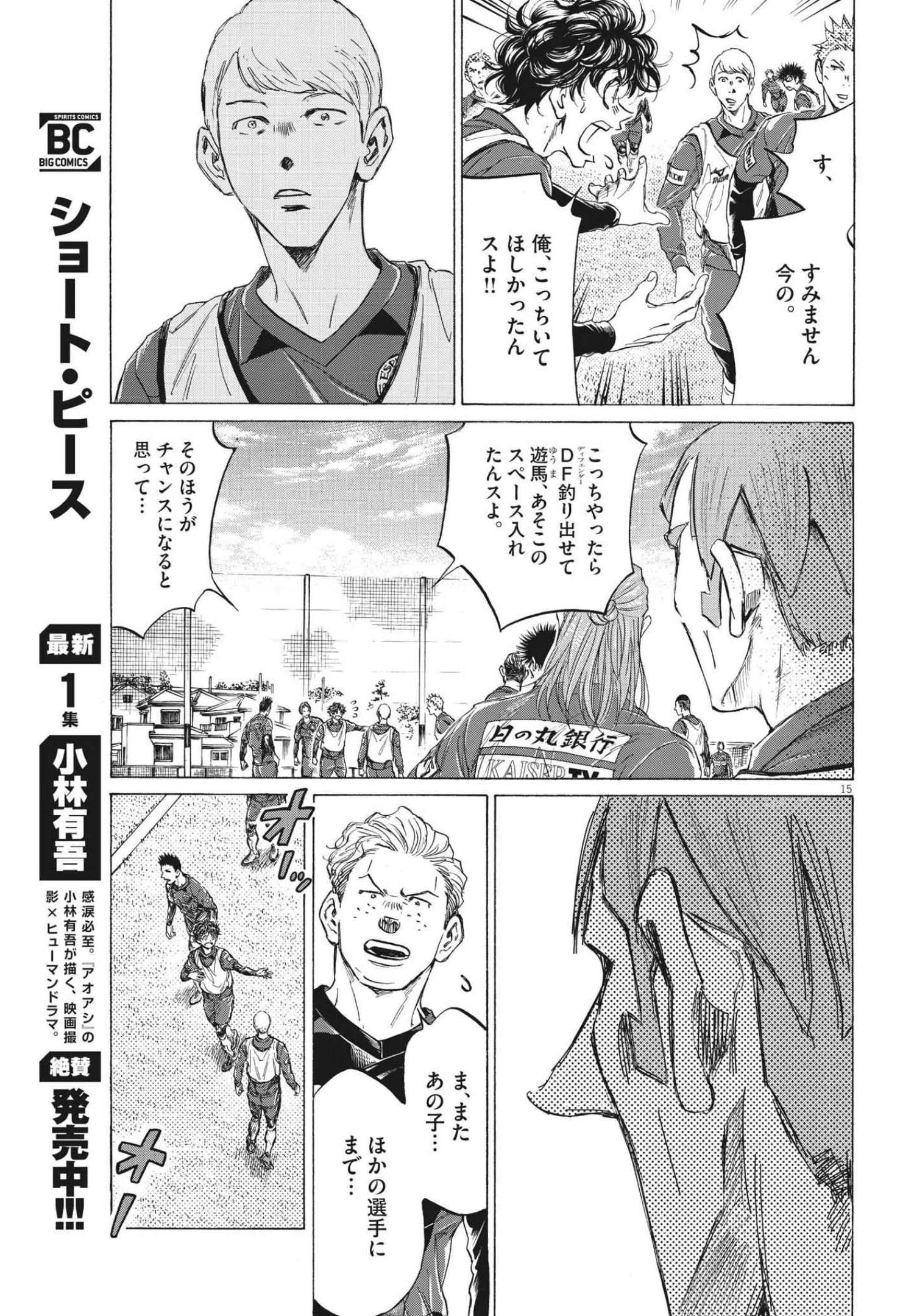 アオアシ - 第294話 - Page 15