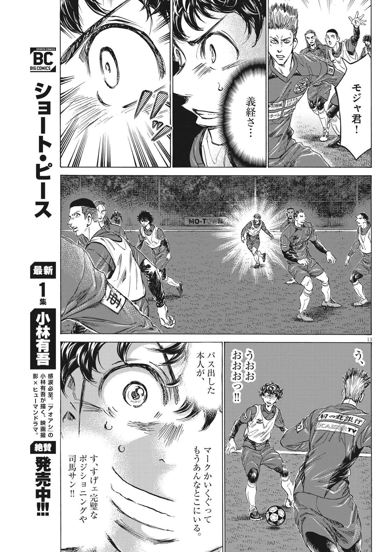 アオアシ - 第293話 - Page 13