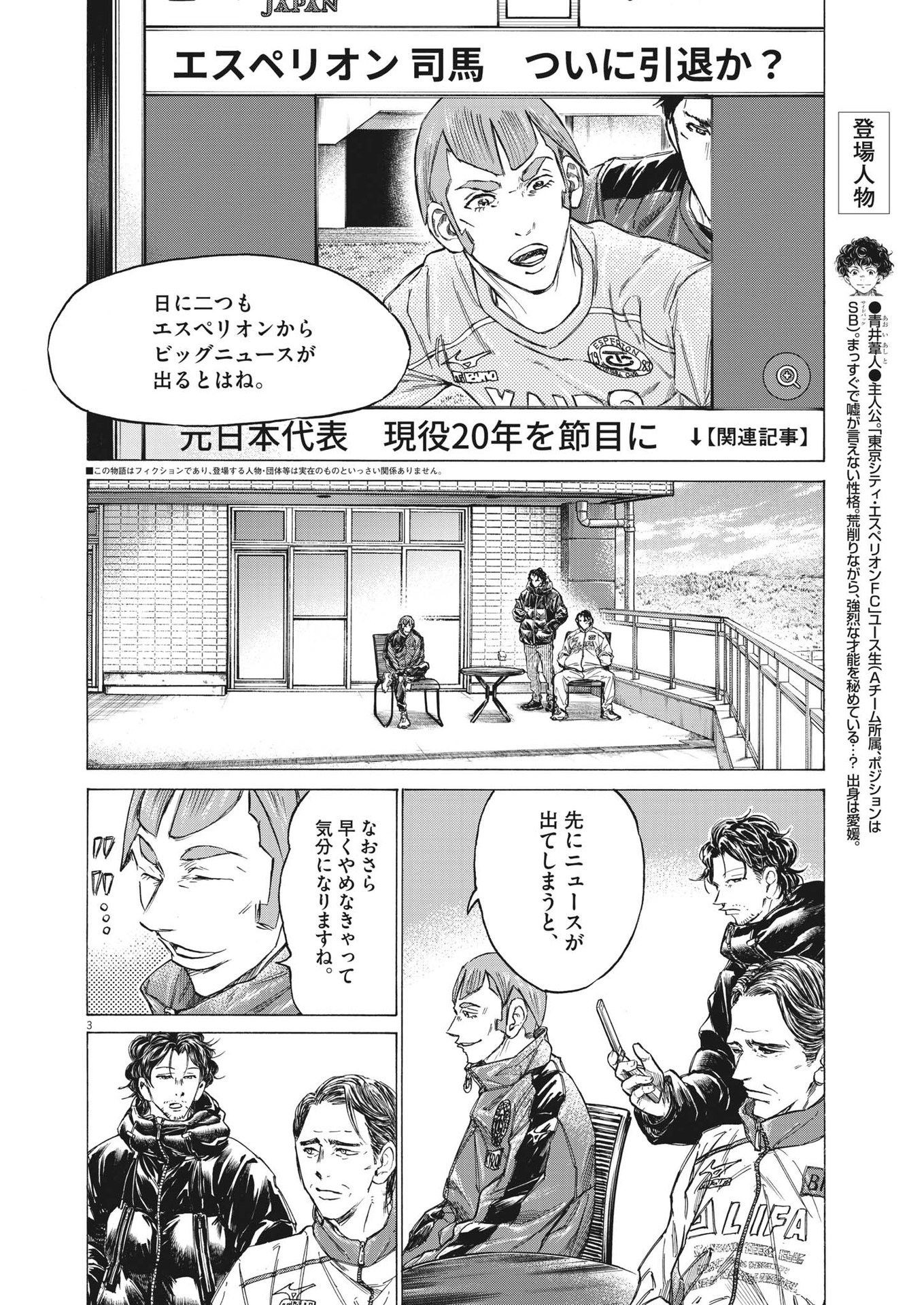 アオアシ - 第292話 - Page 3