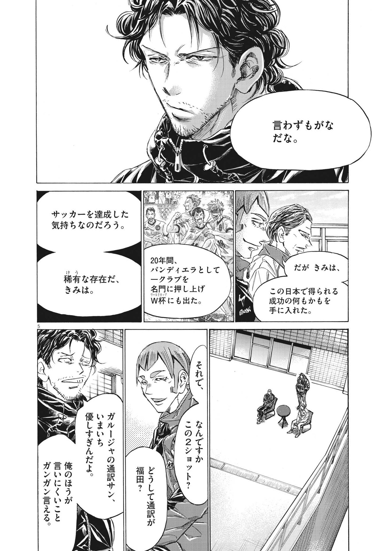 アオアシ - 第292話 - Page 5