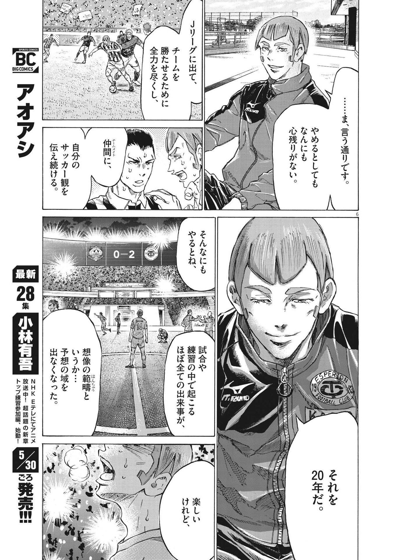 アオアシ - 第292話 - Page 6