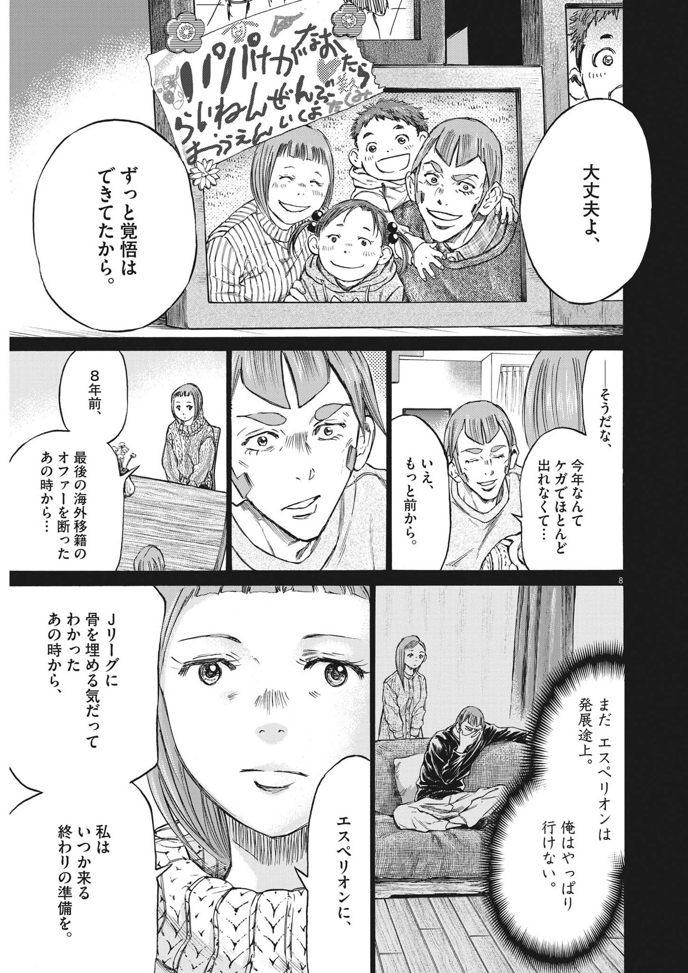 アオアシ - 第292話 - Page 8