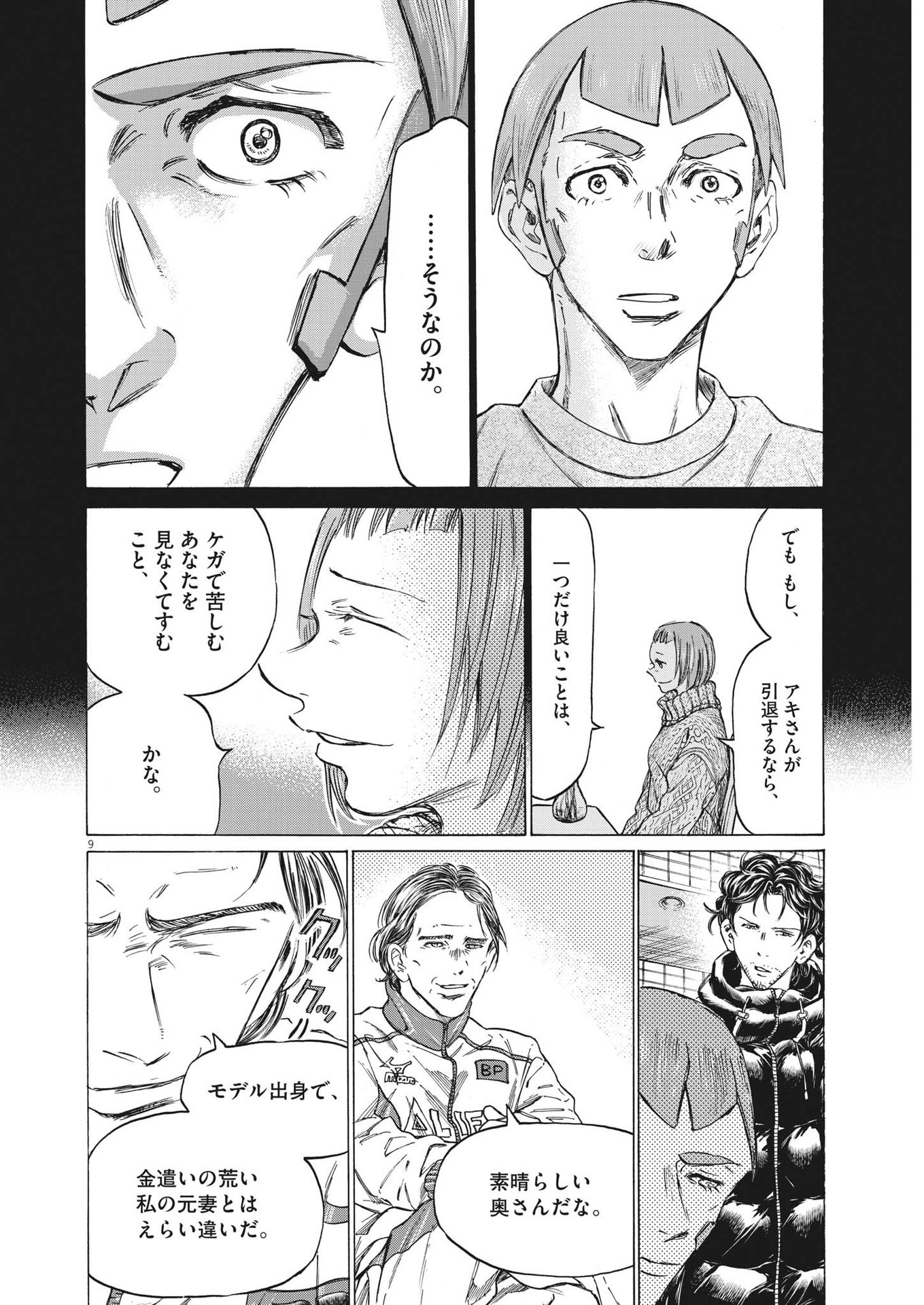 アオアシ - 第292話 - Page 9