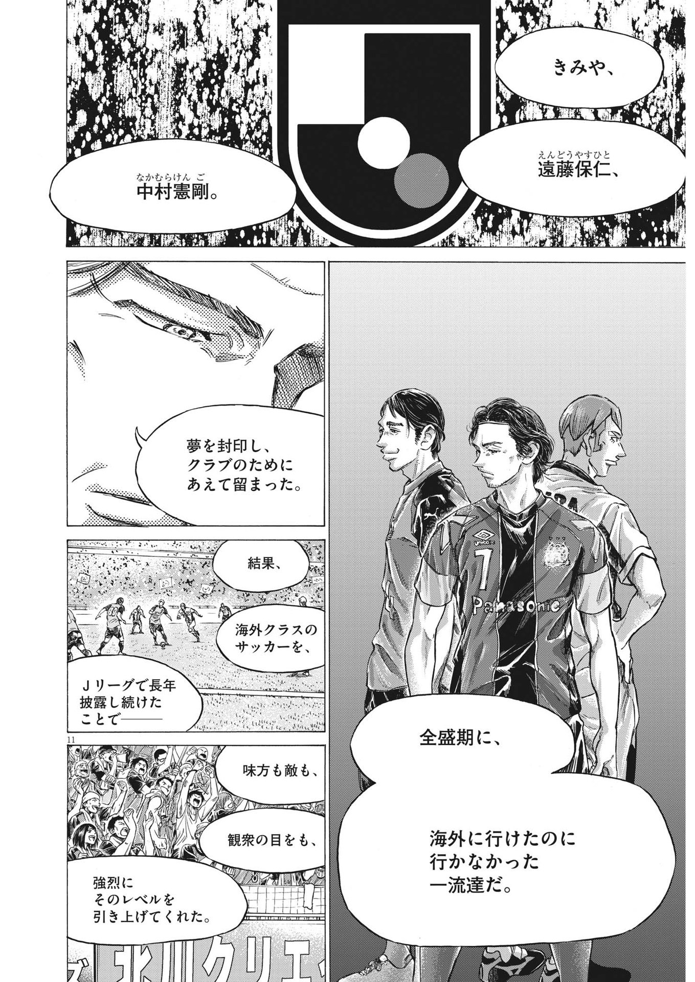 アオアシ - 第292話 - Page 11