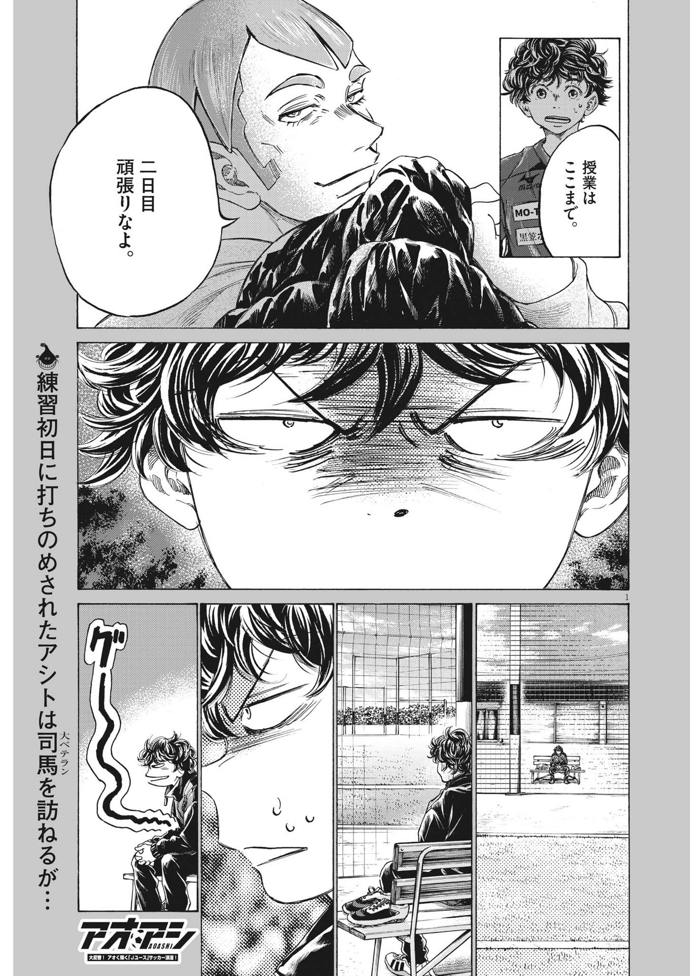 アオアシ - 第291話 - Page 1