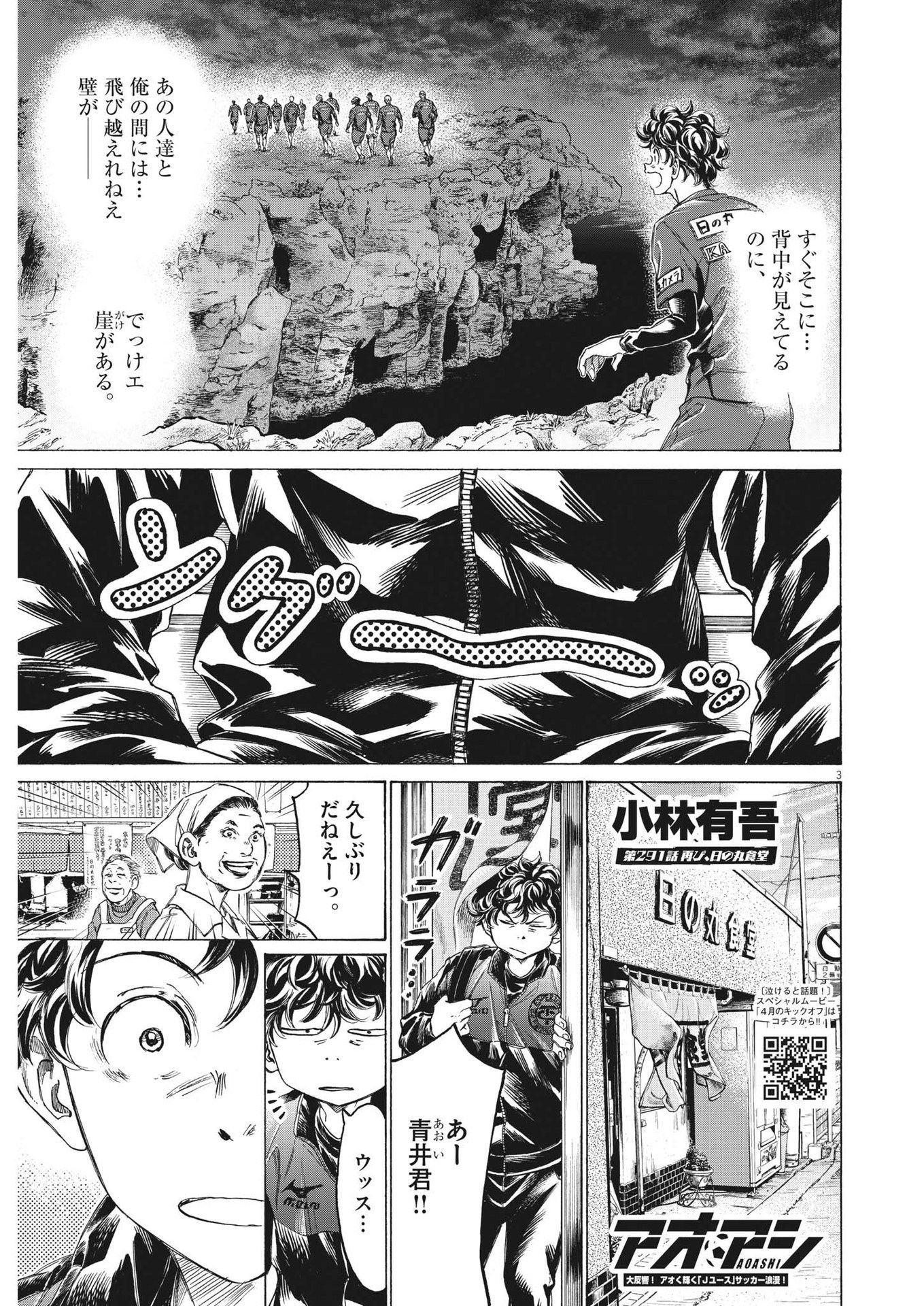 アオアシ - 第291話 - Page 3