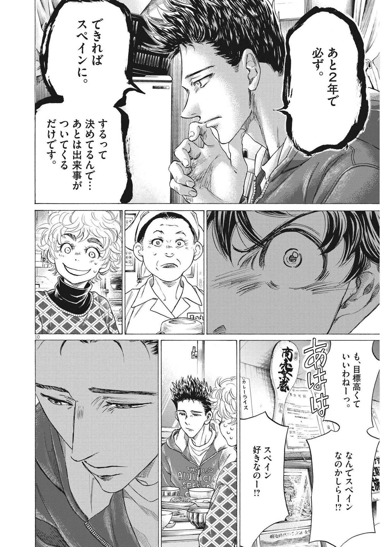 アオアシ - 第291話 - Page 10