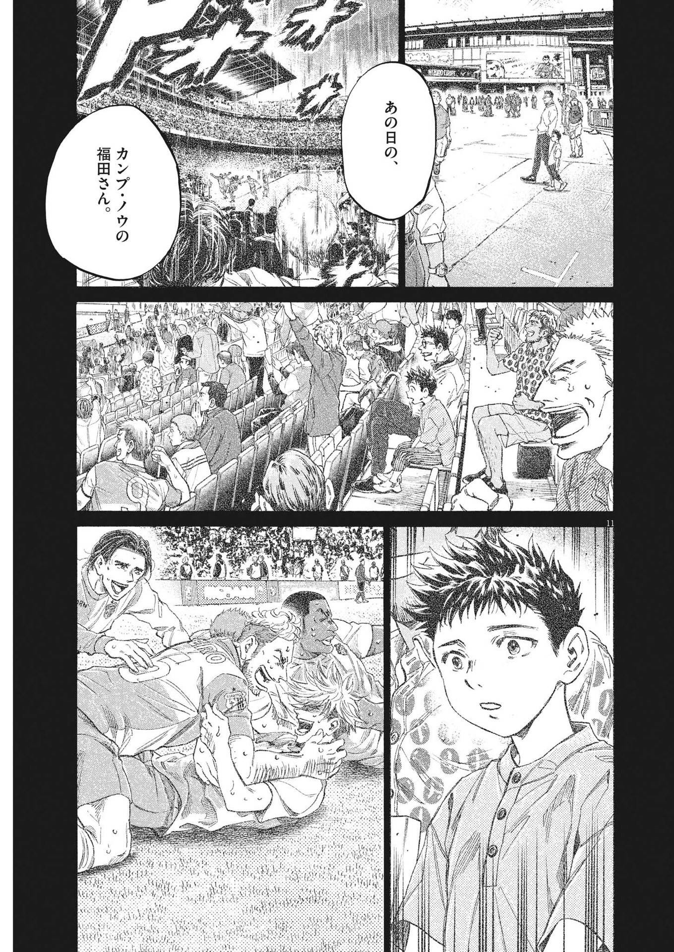 アオアシ - 第291話 - Page 11