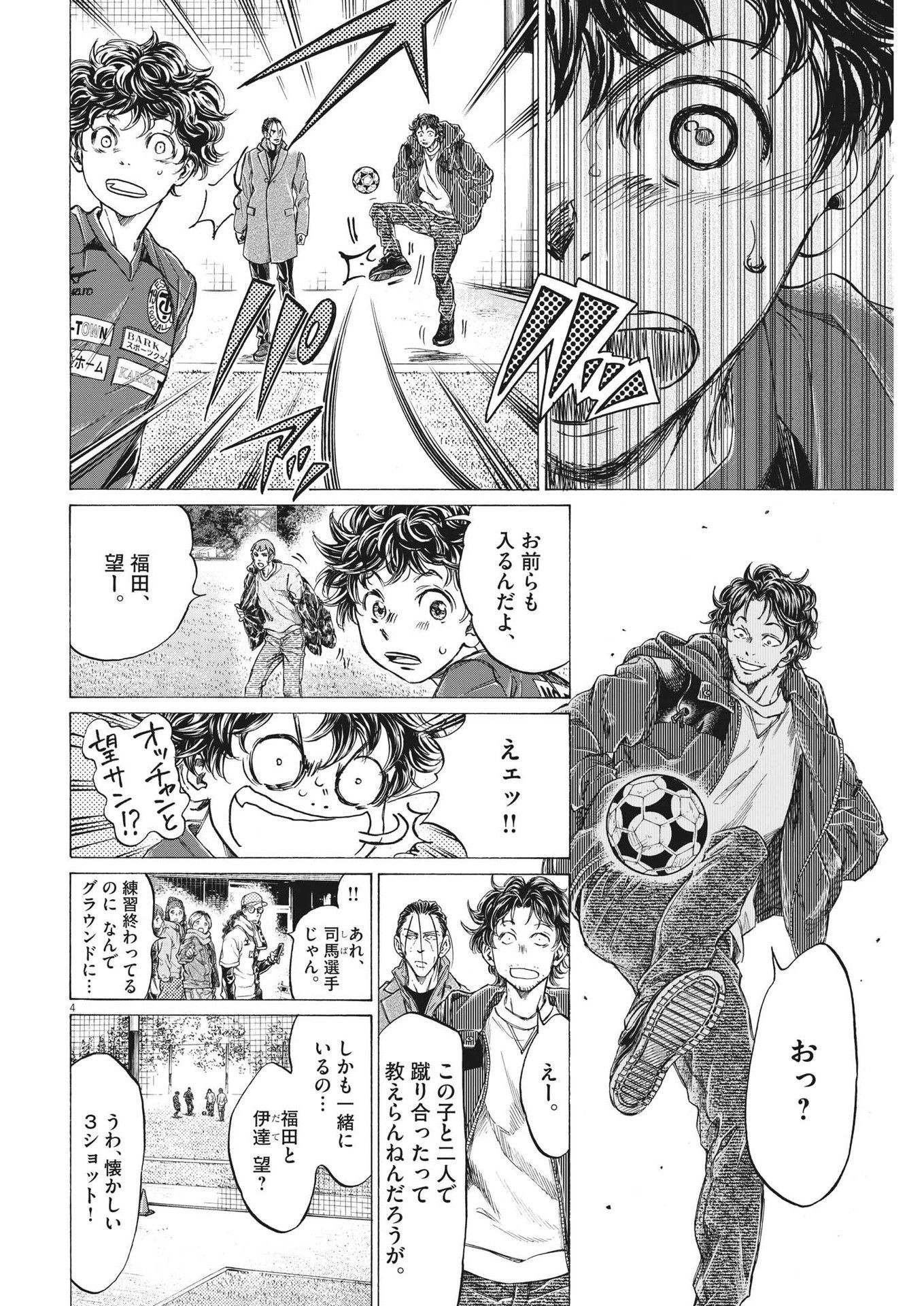 アオアシ - 第290話 - Page 4