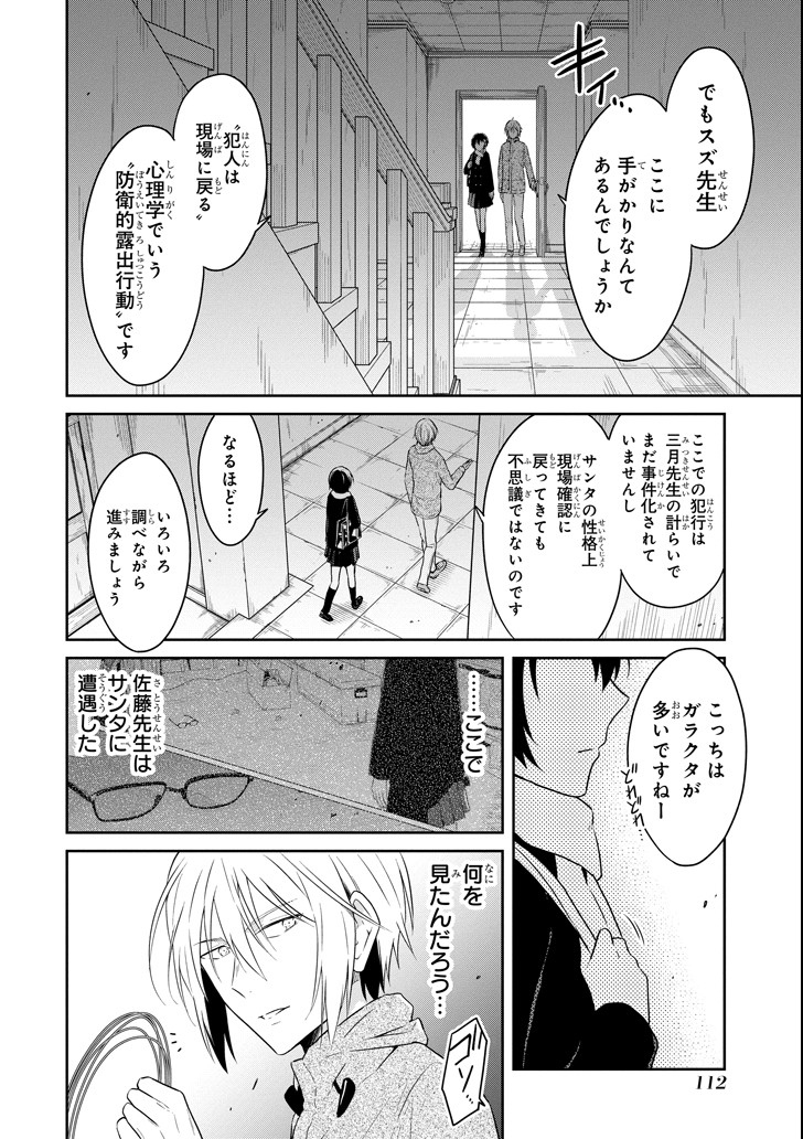 先生のやさしい殺し方 第11.1話 - Trang 2