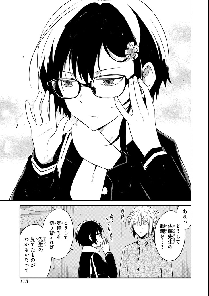 先生のやさしい殺し方 第11.1話 - Trang 3