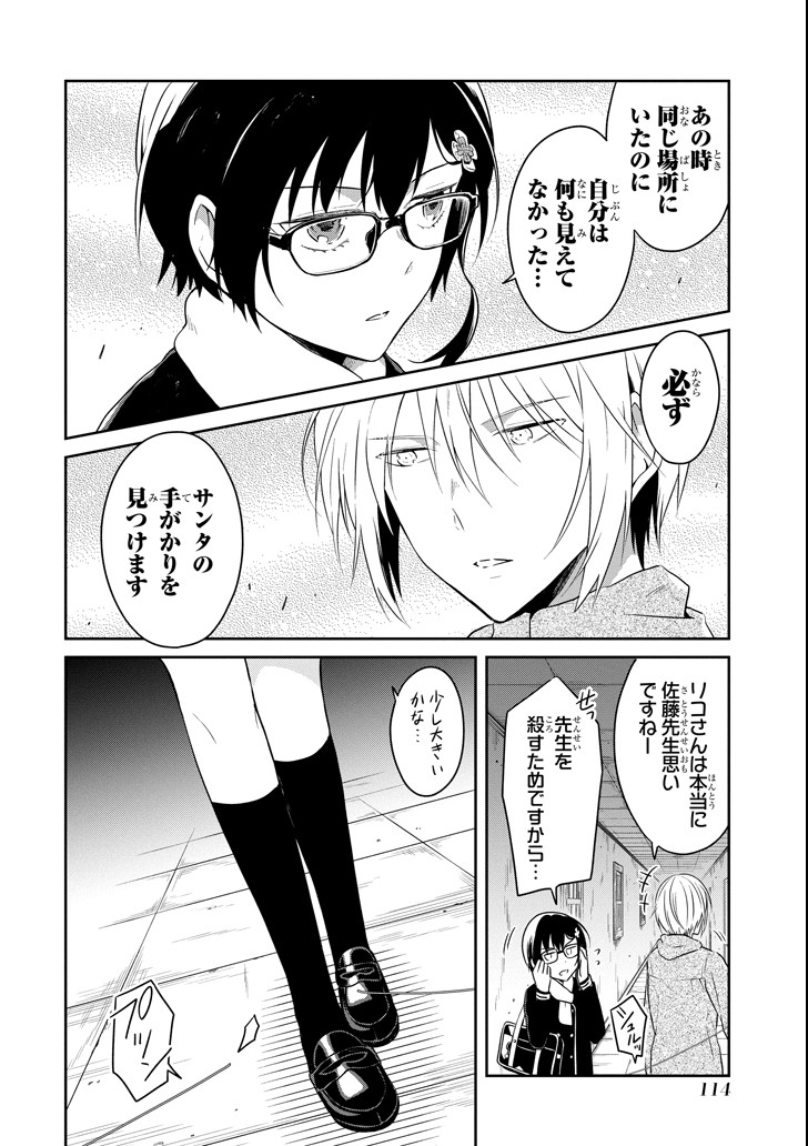 先生のやさしい殺し方 第11.1話 - Trang 4