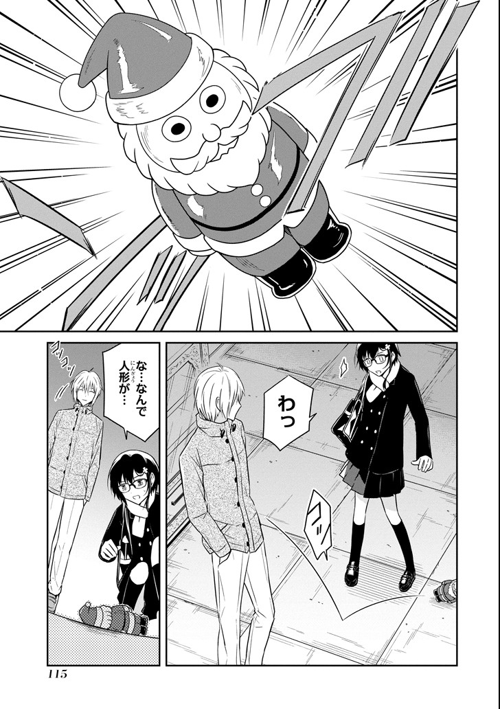 先生のやさしい殺し方 第11.1話 - Trang 5