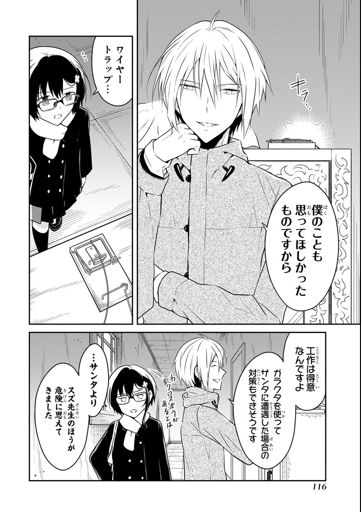 先生のやさしい殺し方 第11.1話 - Trang 6