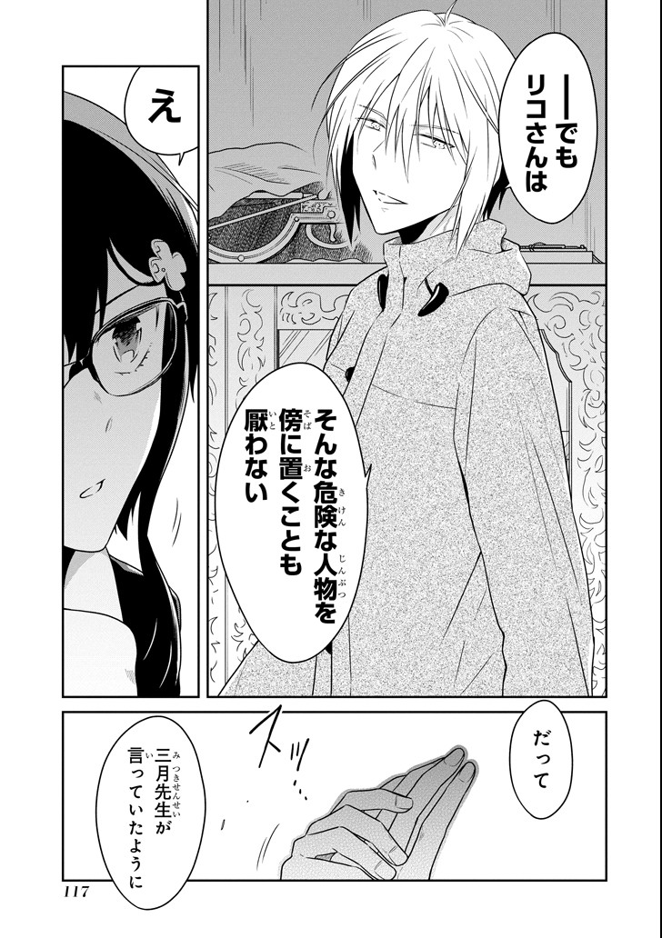 先生のやさしい殺し方 第11.1話 - Trang 7