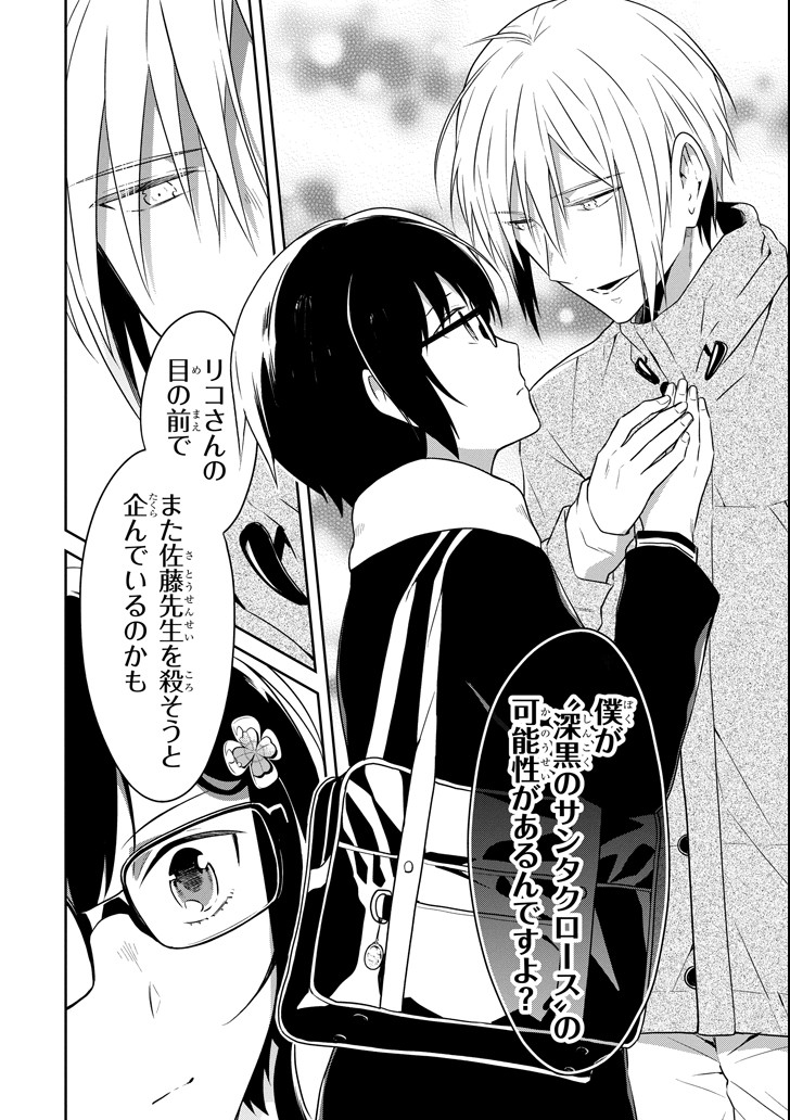 先生のやさしい殺し方 第11.1話 - Trang 8