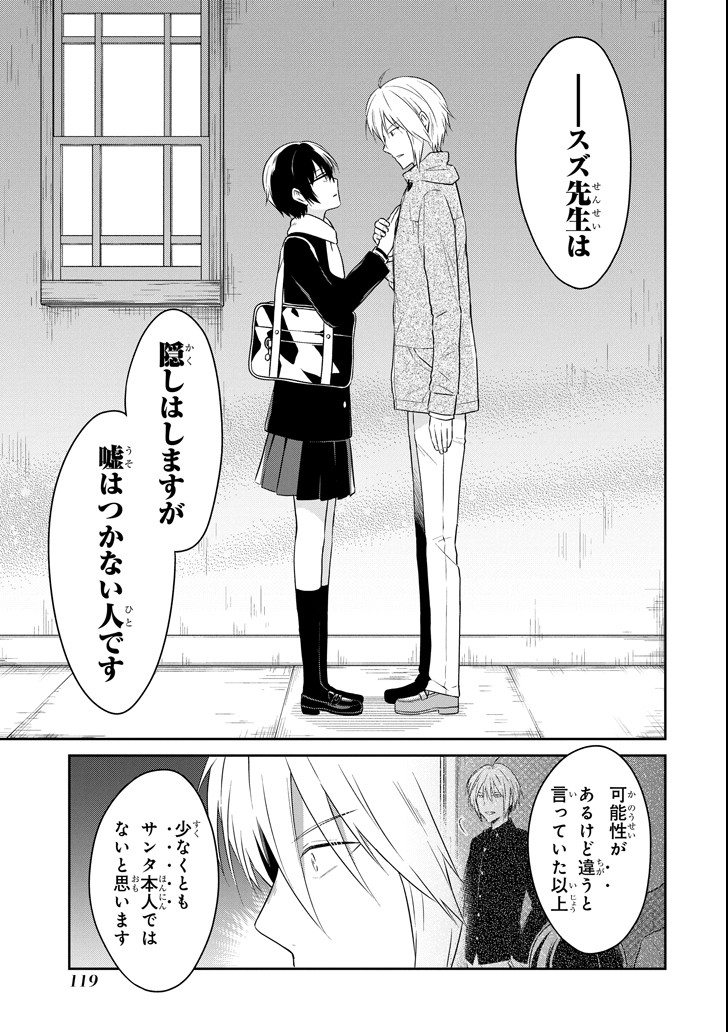 先生のやさしい殺し方 第11.1話 - Trang 9