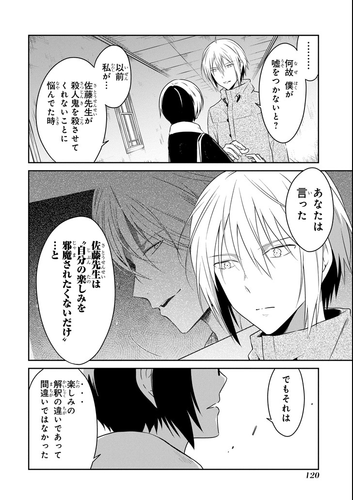 先生のやさしい殺し方 第11.1話 - Trang 10
