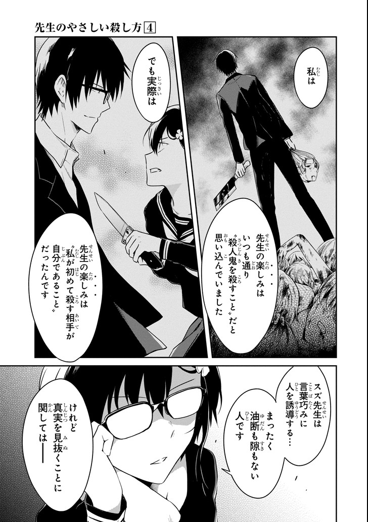 先生のやさしい殺し方 第11.1話 - Trang 11