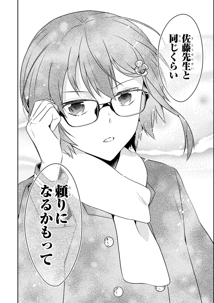先生のやさしい殺し方 第11.1話 - Trang 12