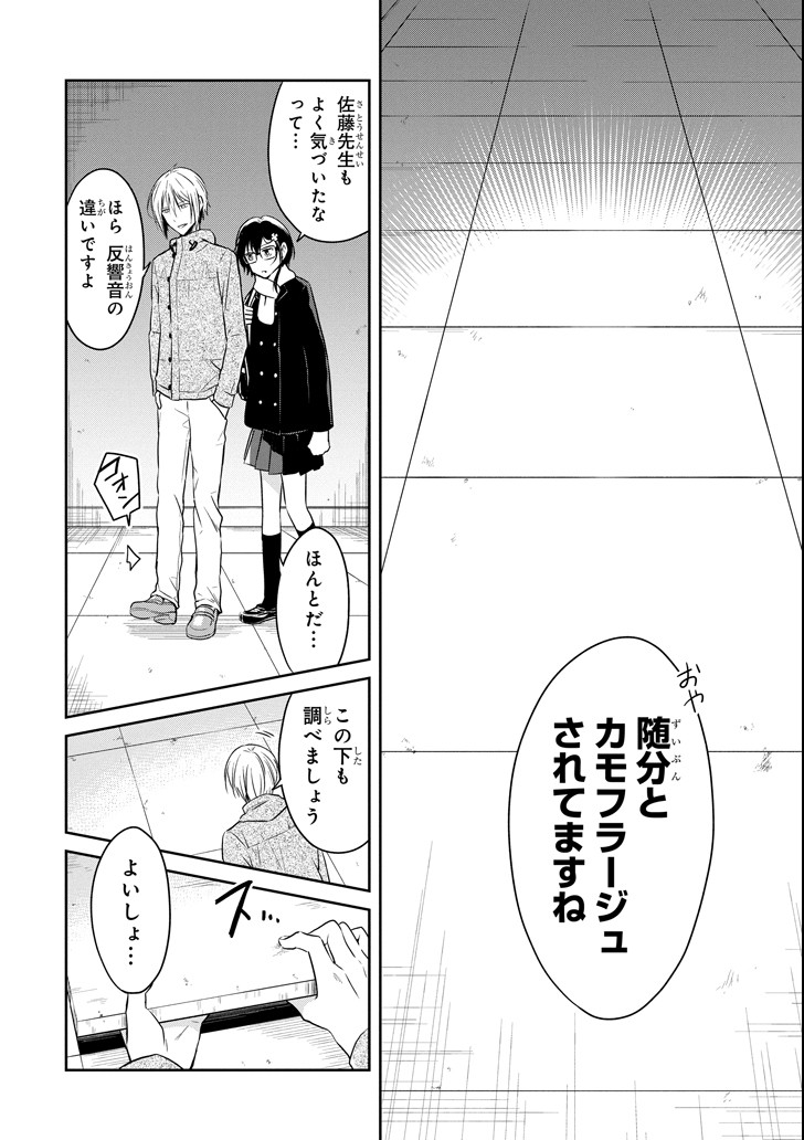 先生のやさしい殺し方 第11.1話 - Trang 14