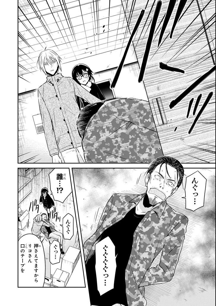 先生のやさしい殺し方 第11.1話 - Trang 16