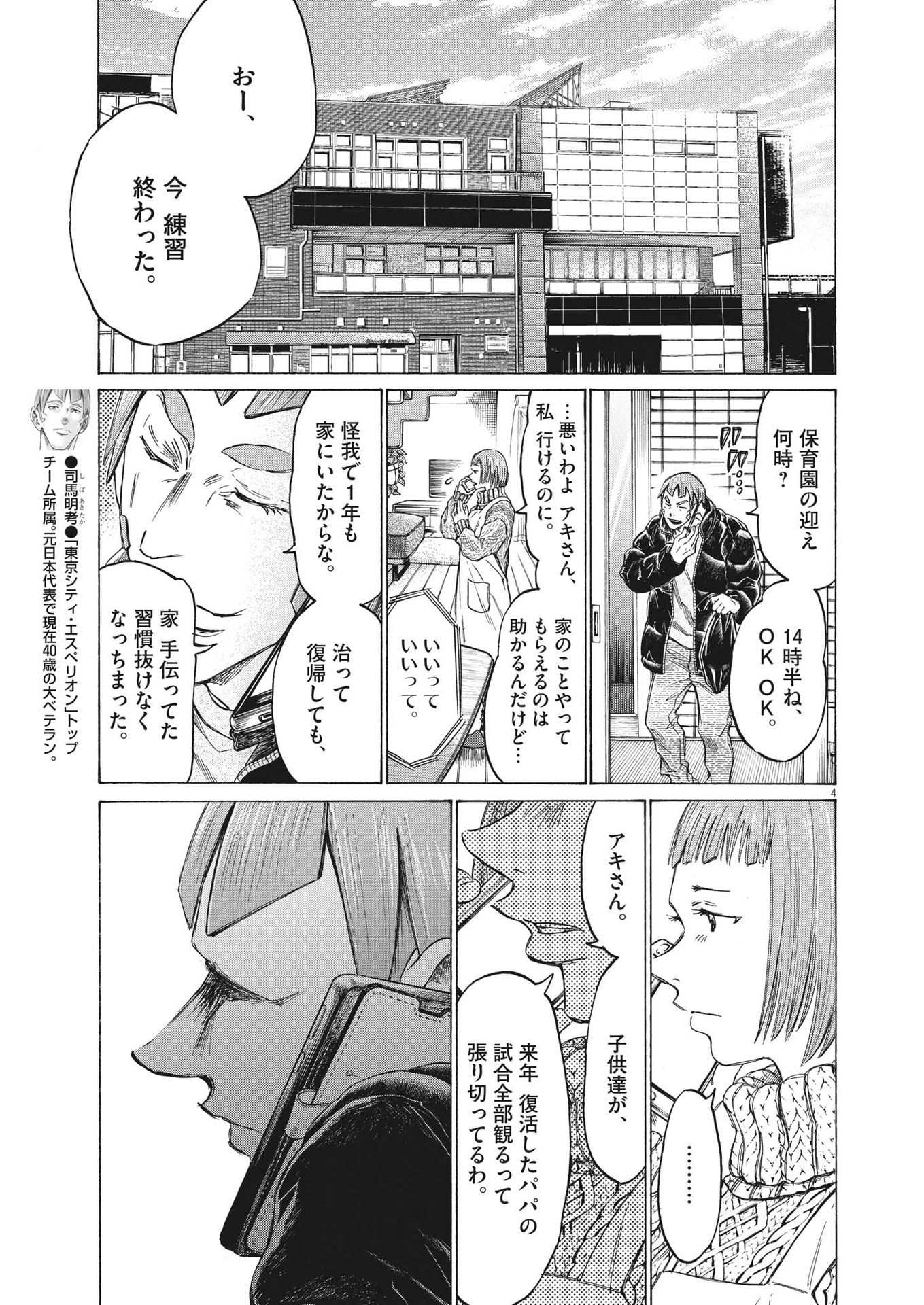 アオアシ - 第289話 - Page 4